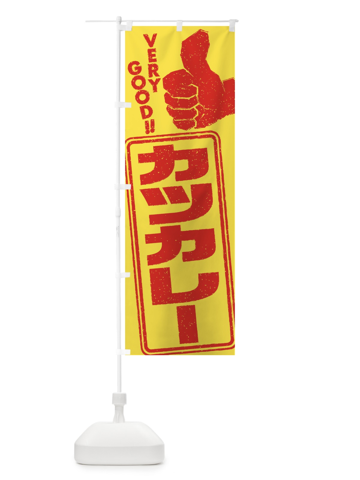 のぼり カツカレー のぼり旗 2KKR(デザイン【B】)