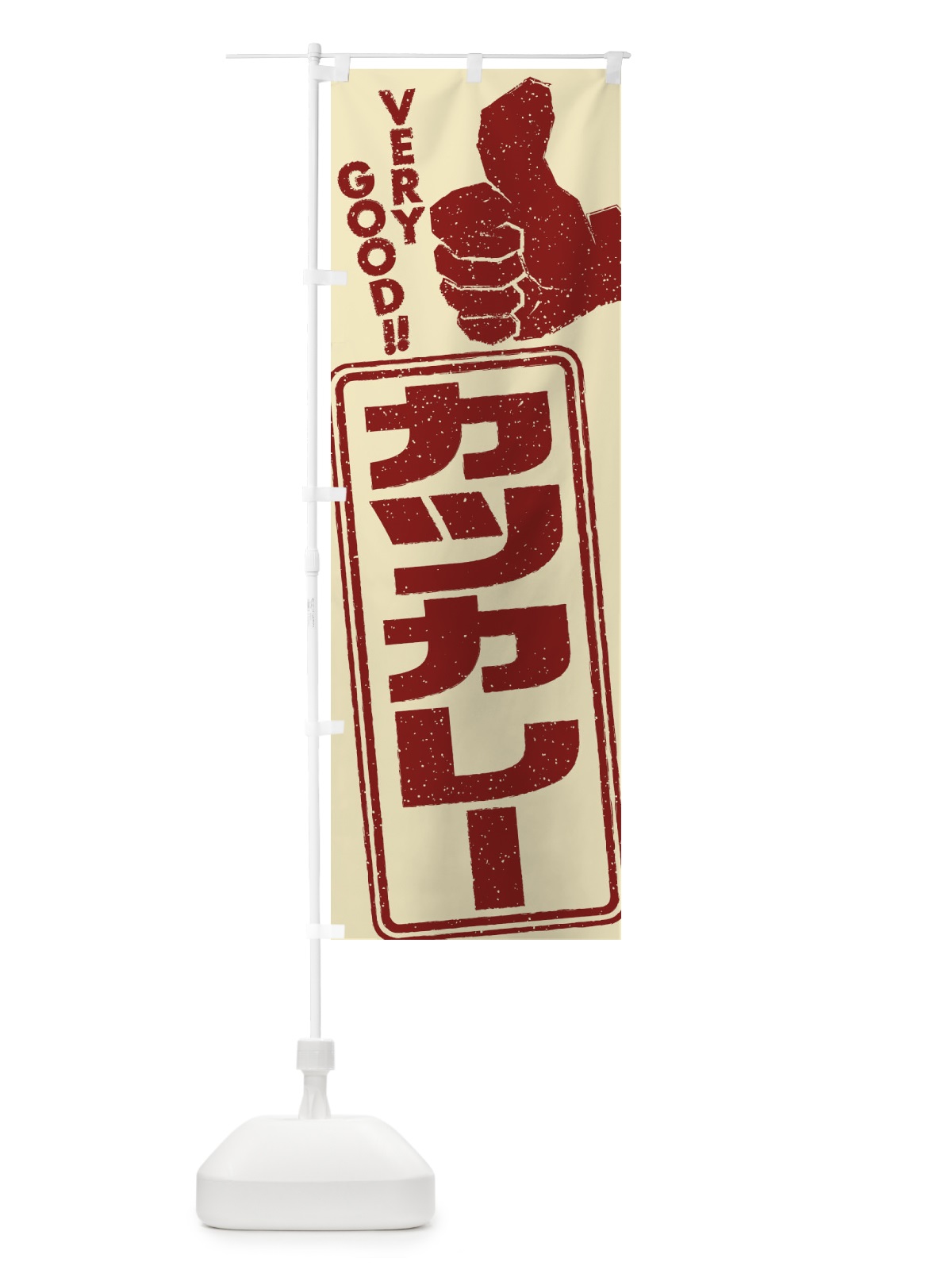 のぼり カツカレー のぼり旗 2KKS(デザイン【B】)