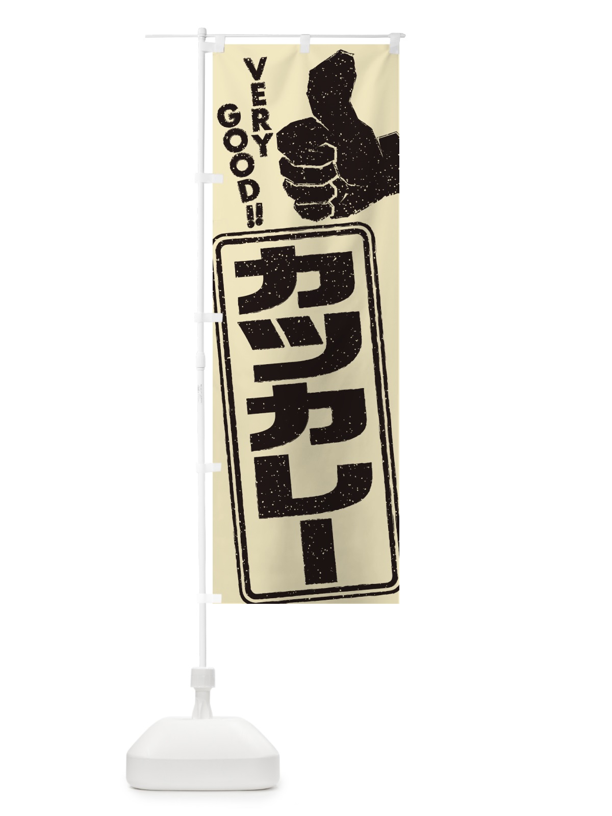のぼり カツカレー のぼり旗 2KKS(デザイン【C】)