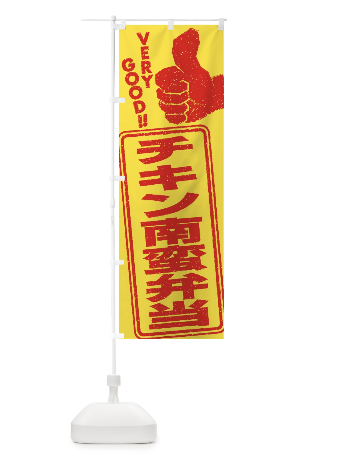のぼり チキン南蛮弁当 のぼり旗 2KKY(デザイン【A】)
