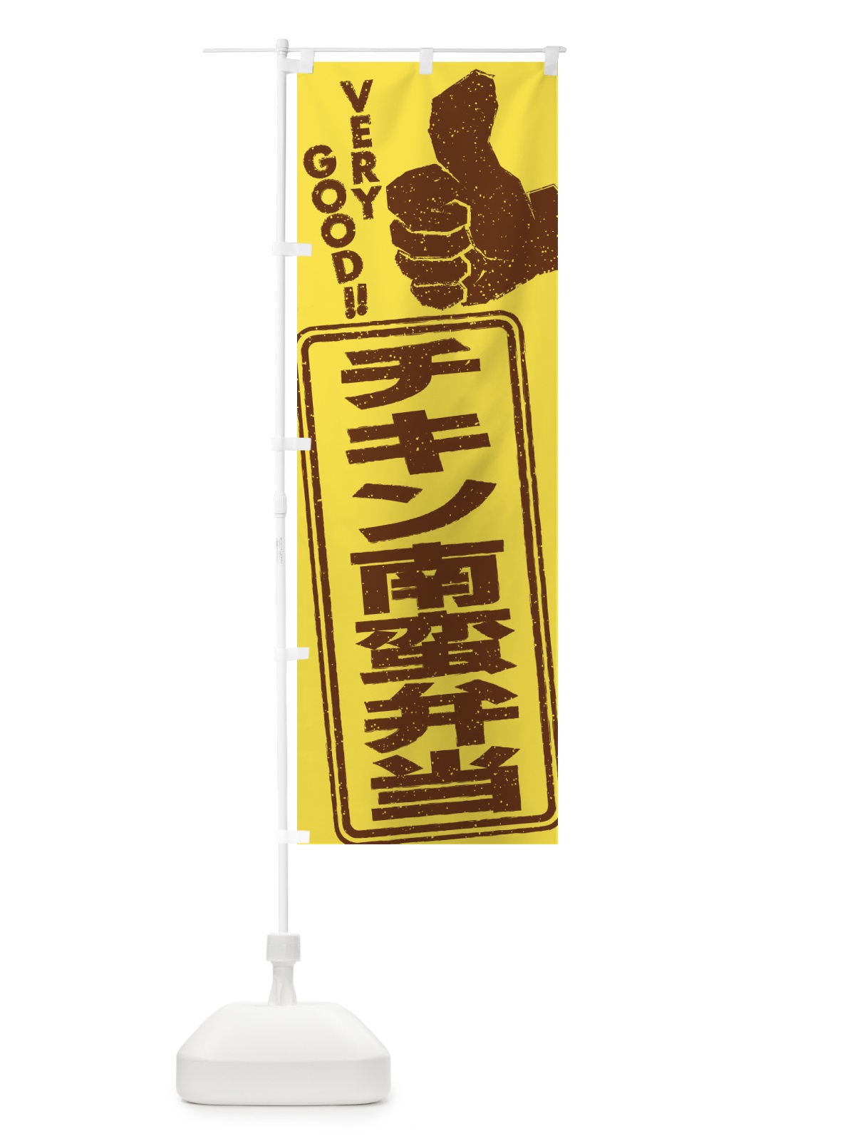 のぼり チキン南蛮弁当 のぼり旗 2KKY(デザイン【B】)