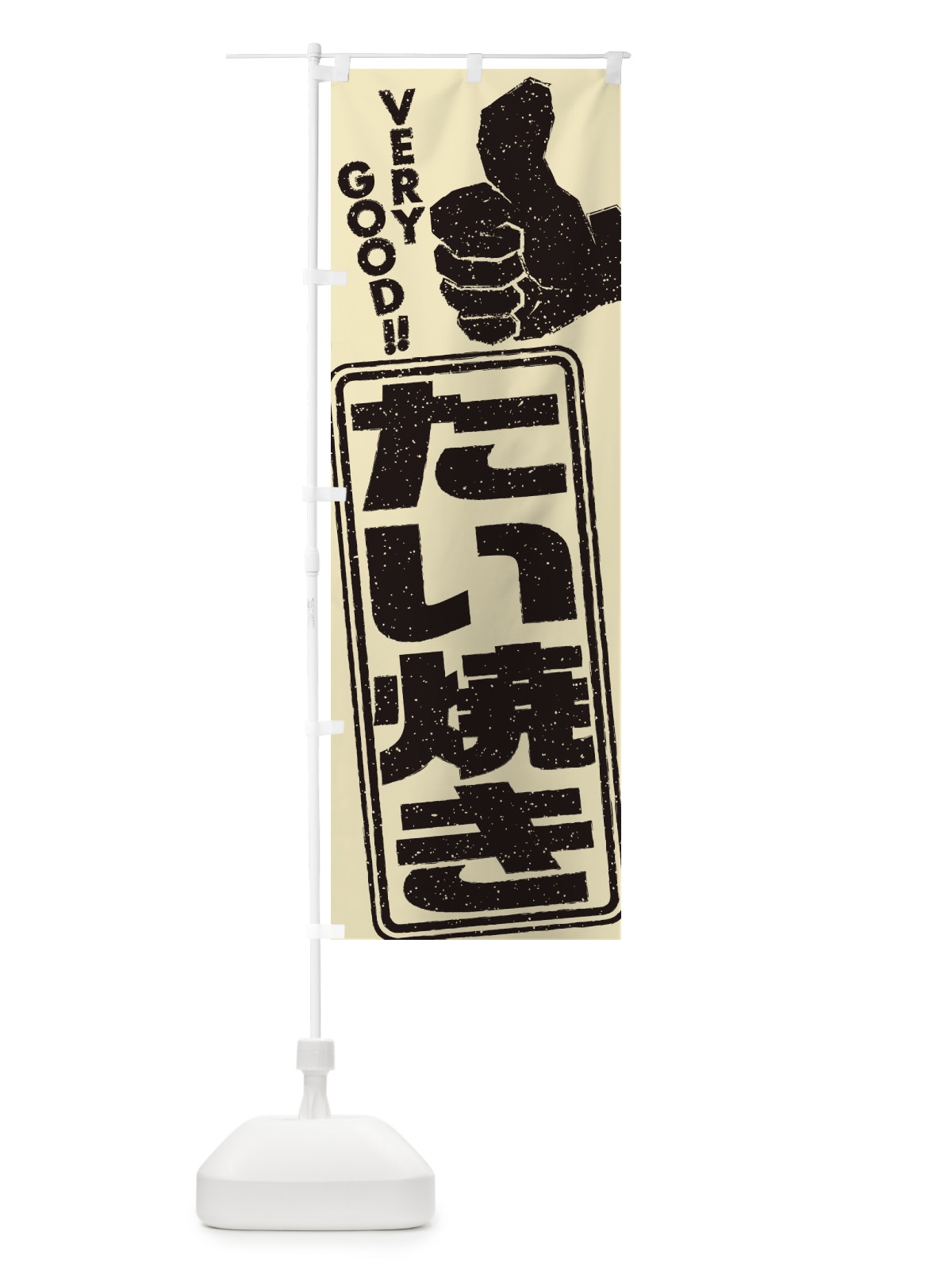 のぼり たい焼き のぼり旗 2KL0(デザイン【B】)