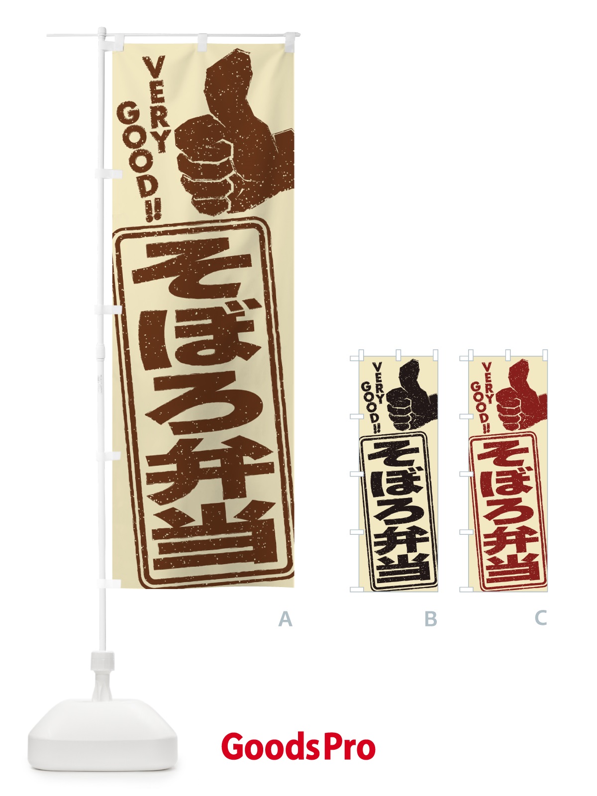 のぼり そぼろ弁当 のぼり旗 2KLT