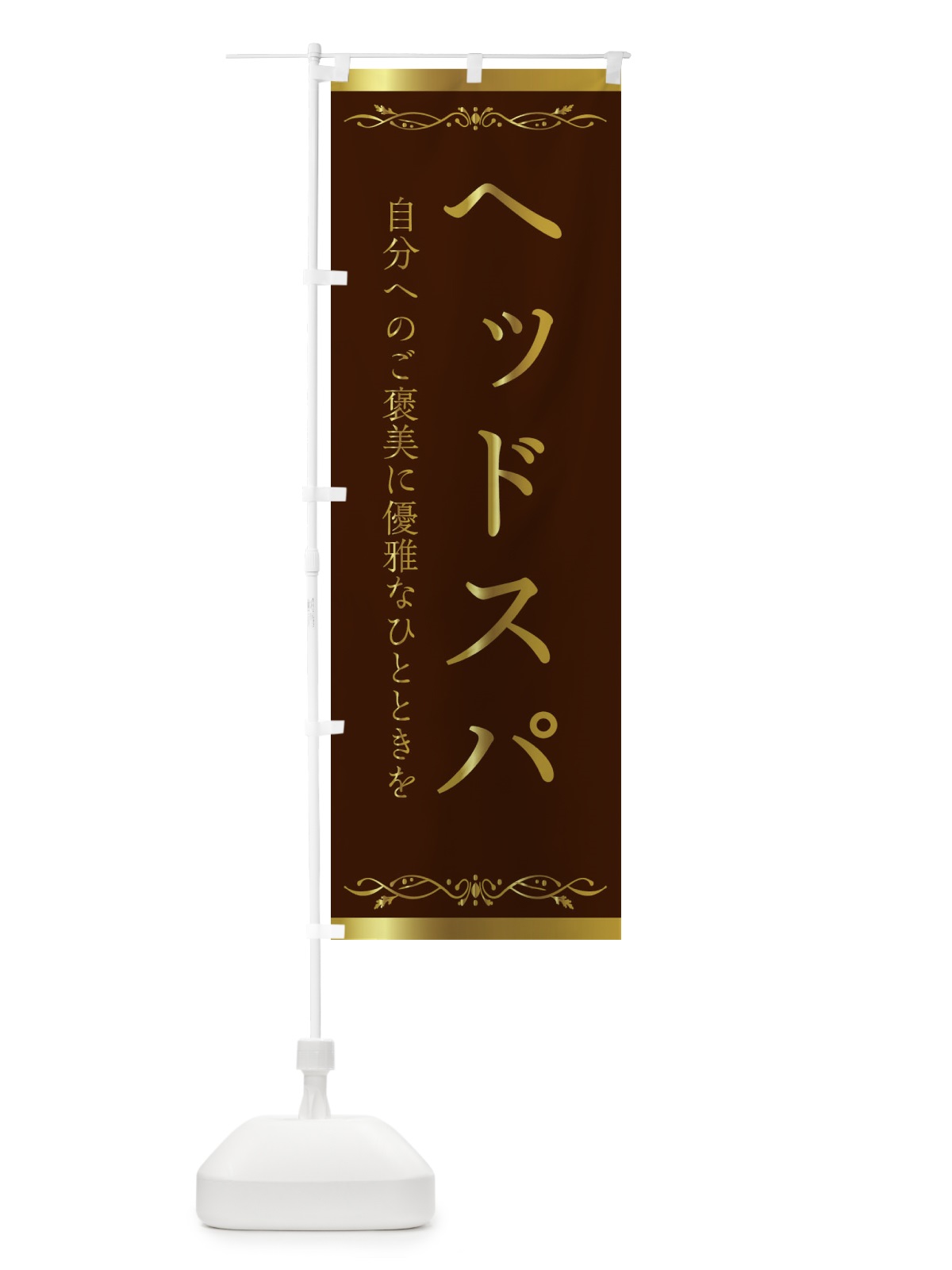 のぼり ヘッドスパ のぼり旗 2KN1(デザイン【C】)