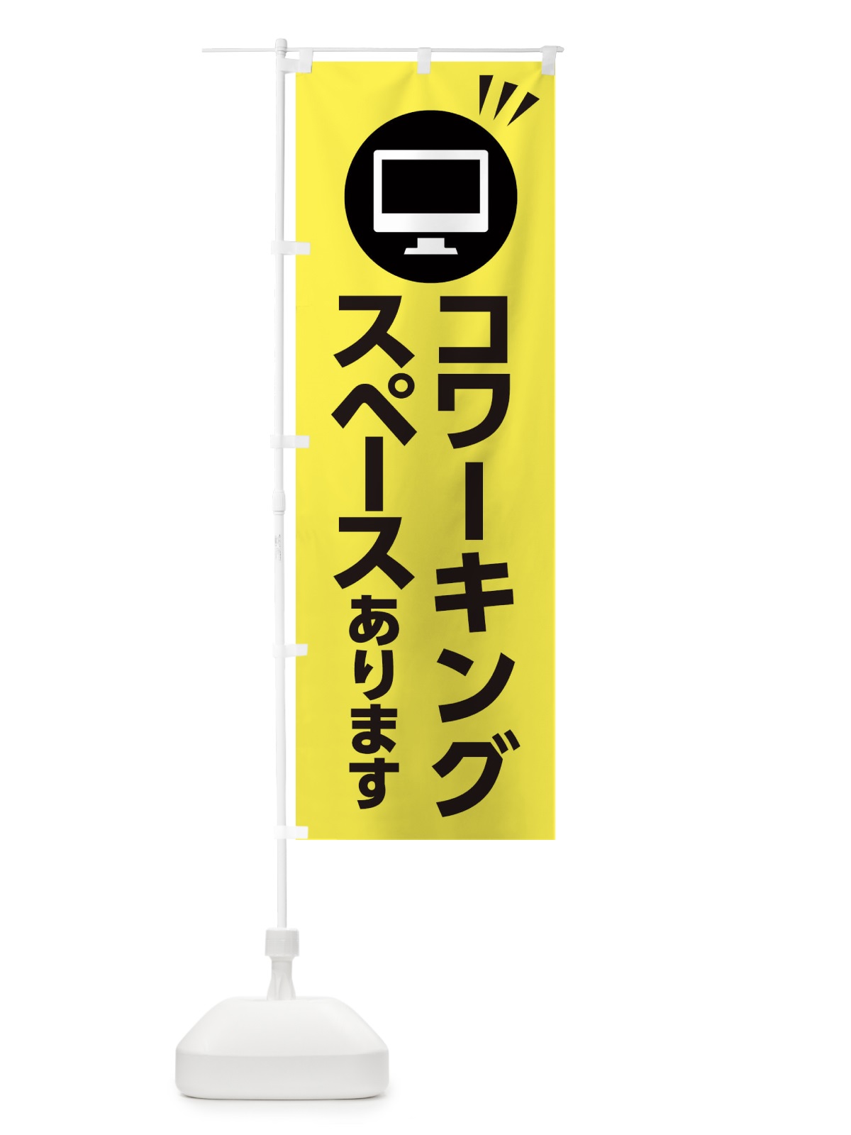 のぼり コワーキングスペース のぼり旗 2KR5(デザイン【A】)