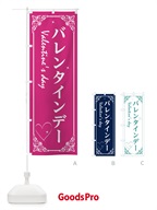 のぼり バレンタインデー のぼり旗 2KRJ