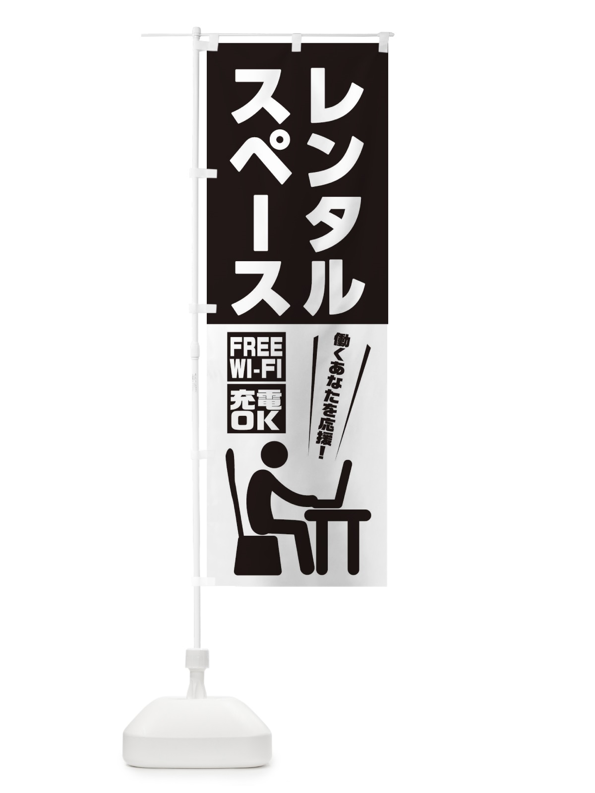 のぼり レンタルスペース のぼり旗 2KRS(デザイン【B】)
