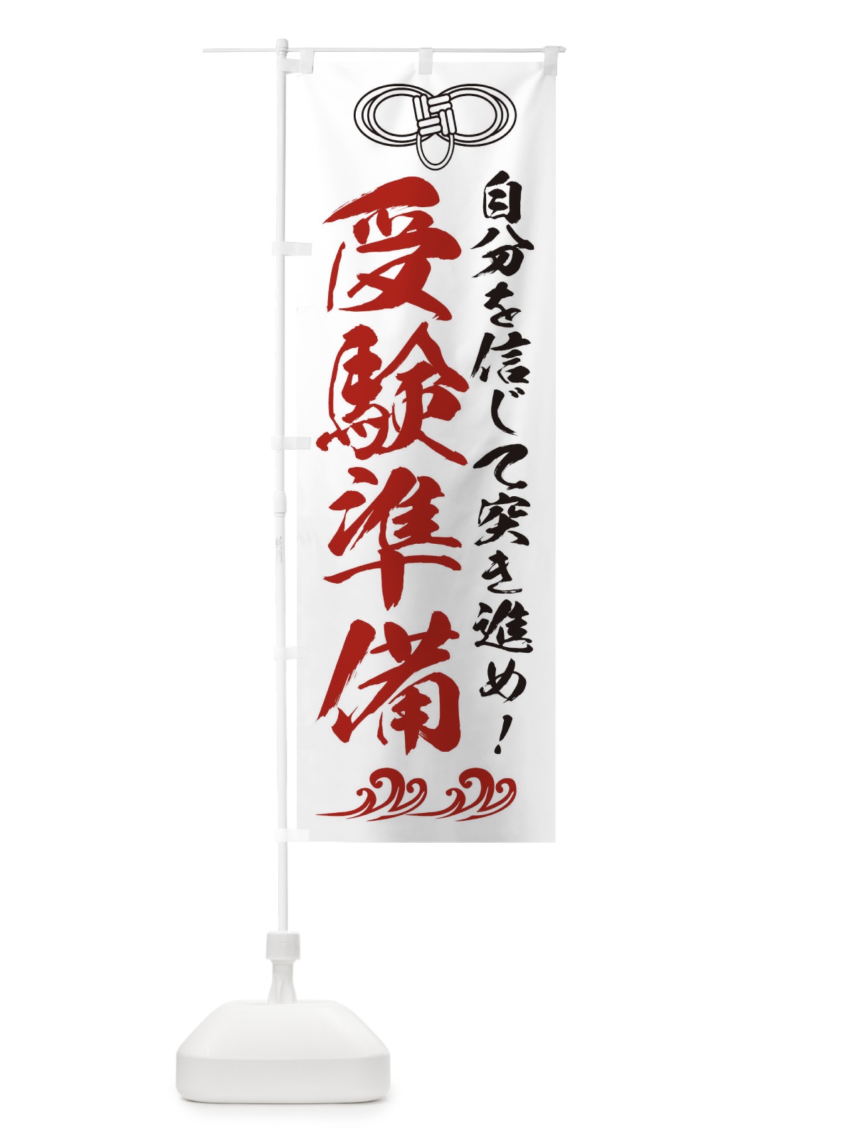 のぼり 学習塾 のぼり旗 2KSE(デザイン【C】)