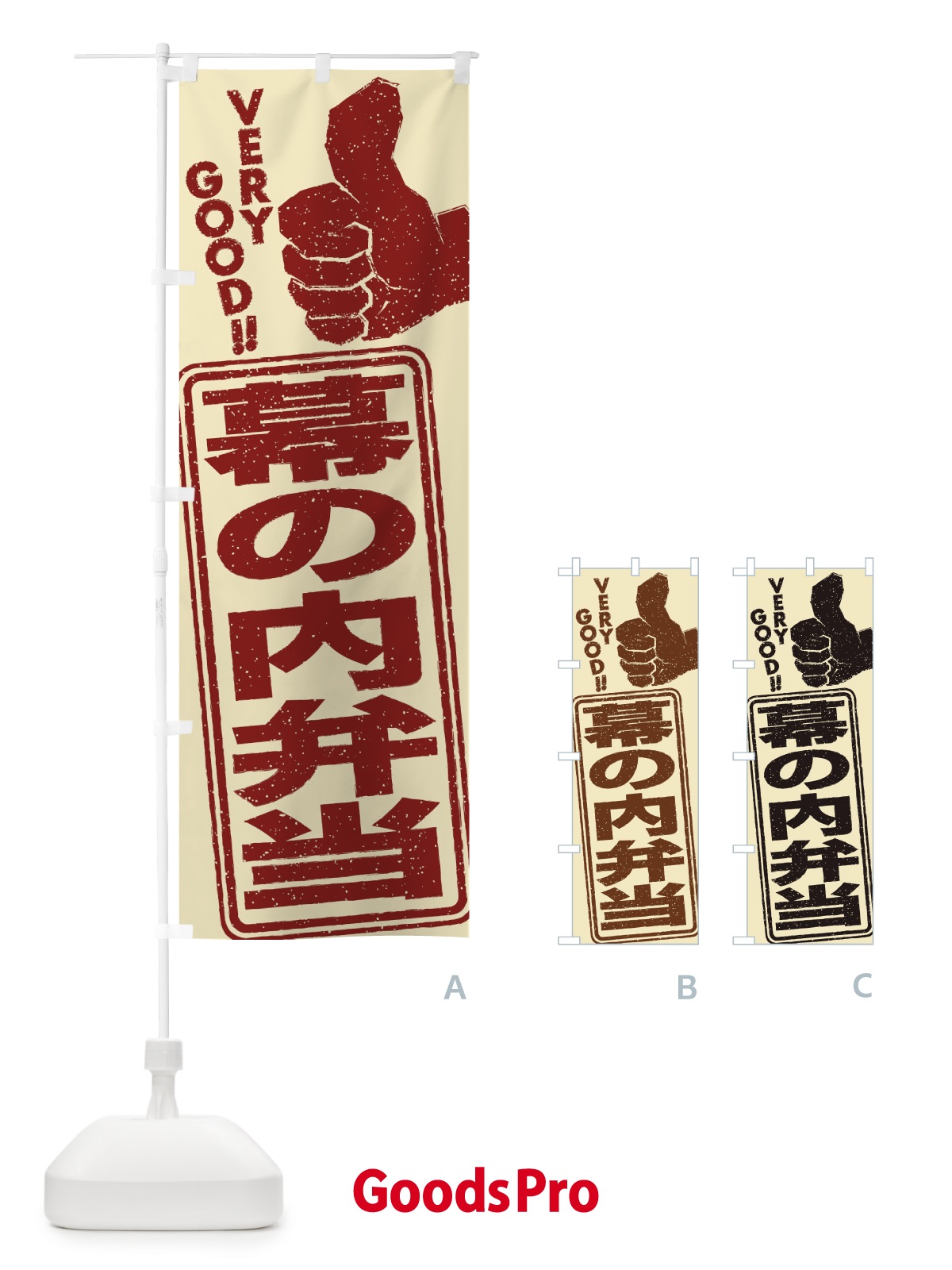 のぼり 幕の内弁当 のぼり旗 2KX1