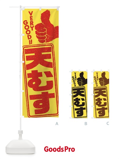 のぼり 天むす のぼり旗 2KX6