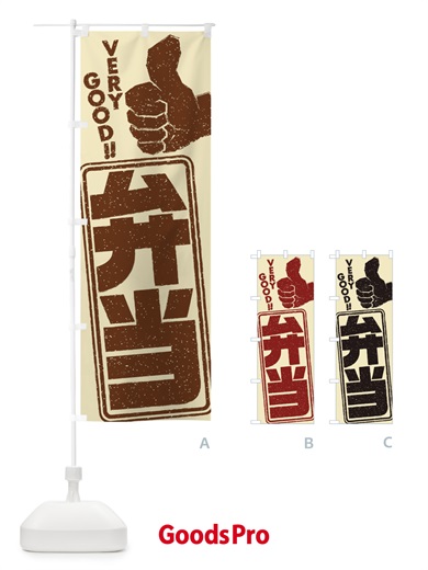 のぼり 弁当 のぼり旗 2KXK