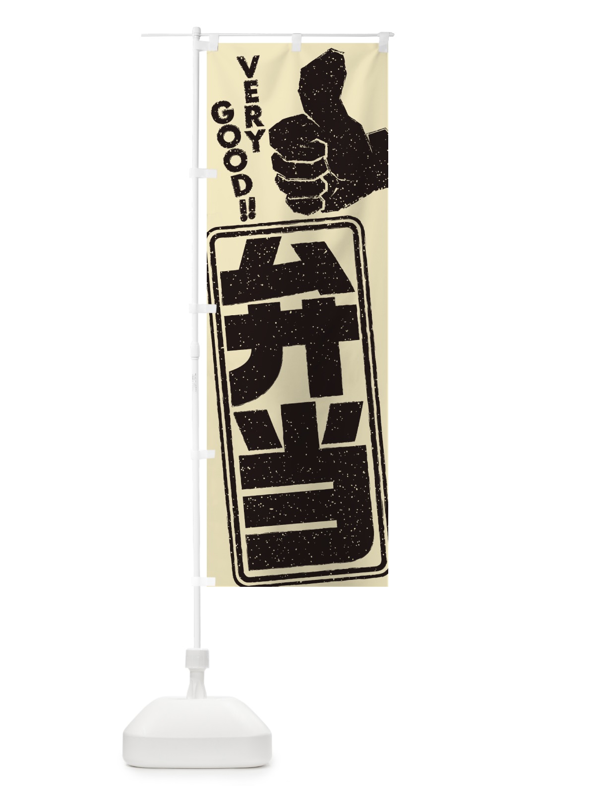 のぼり 弁当 のぼり旗 2KXK(デザイン【C】)
