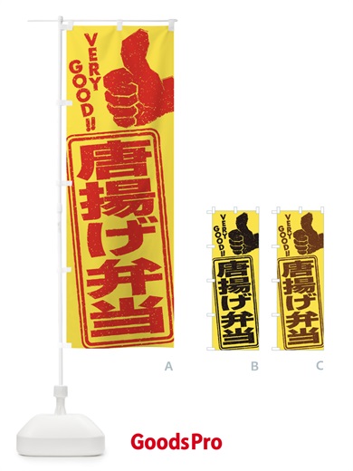 のぼり 唐揚げ弁当 のぼり旗 2KXP