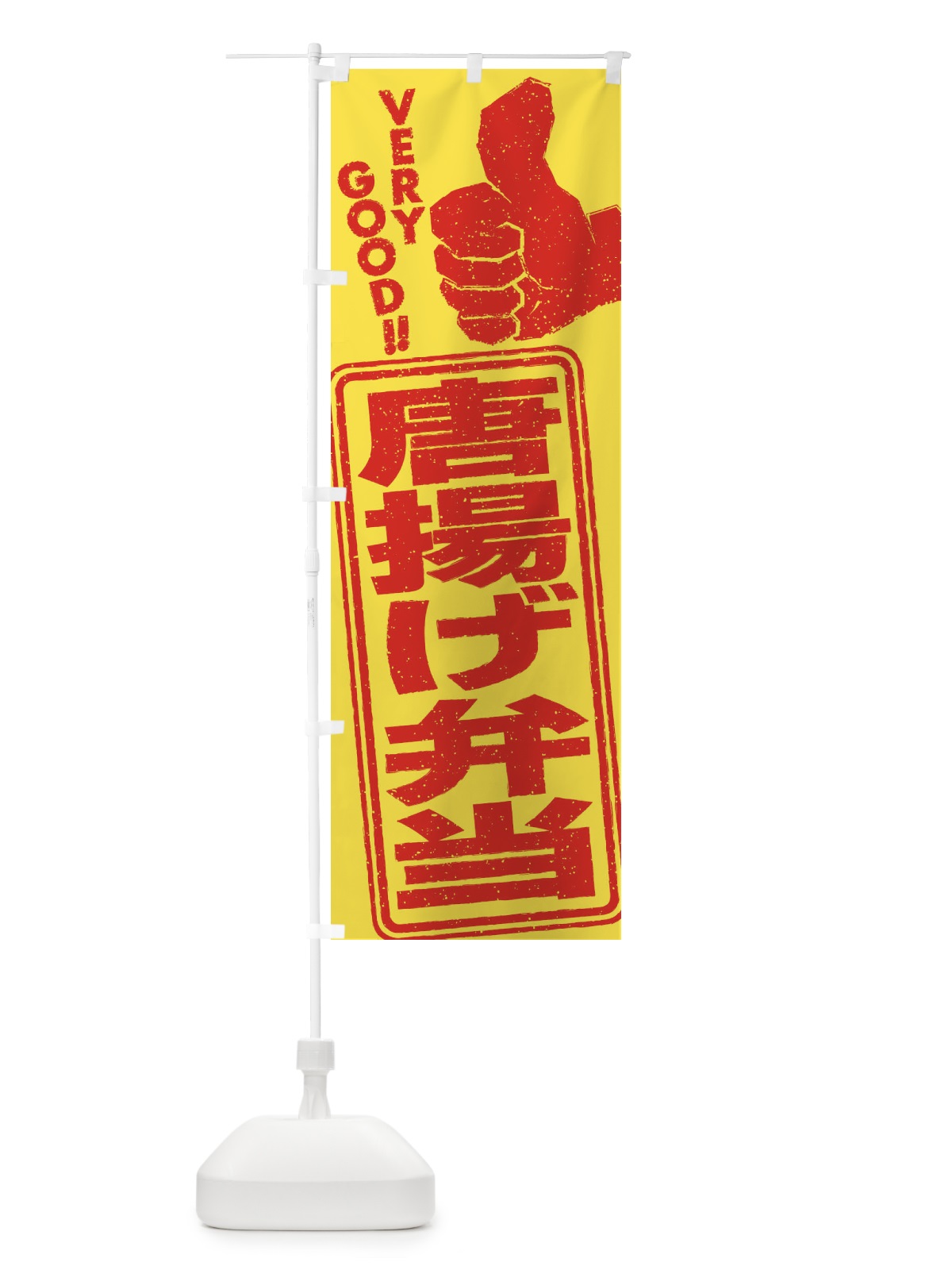 のぼり 唐揚げ弁当 のぼり旗 2KXP(デザイン【A】)