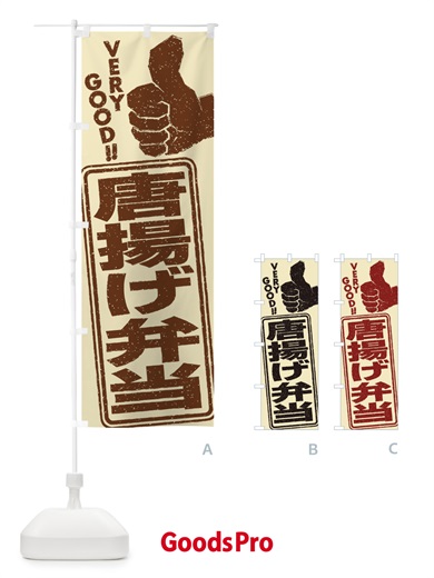 のぼり 唐揚げ弁当 のぼり旗 2KXR