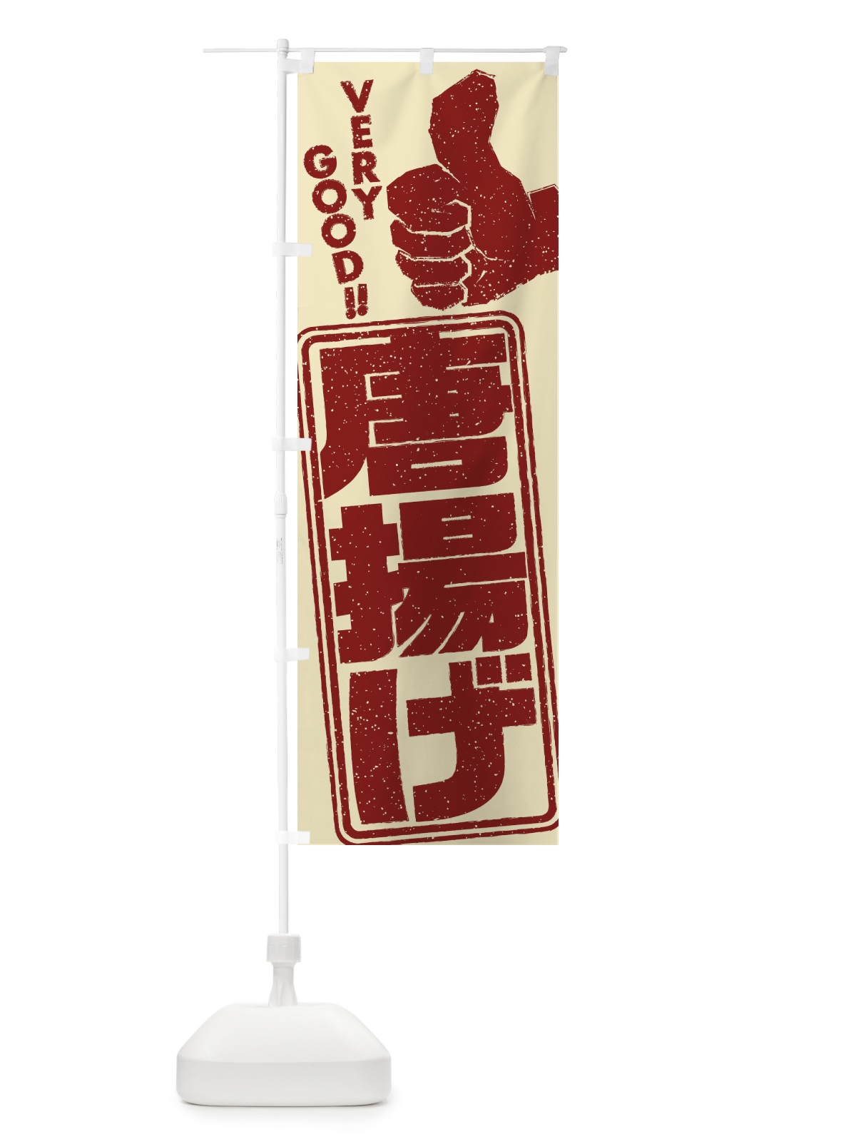 のぼり 唐揚げ のぼり旗 2KXU(デザイン【B】)