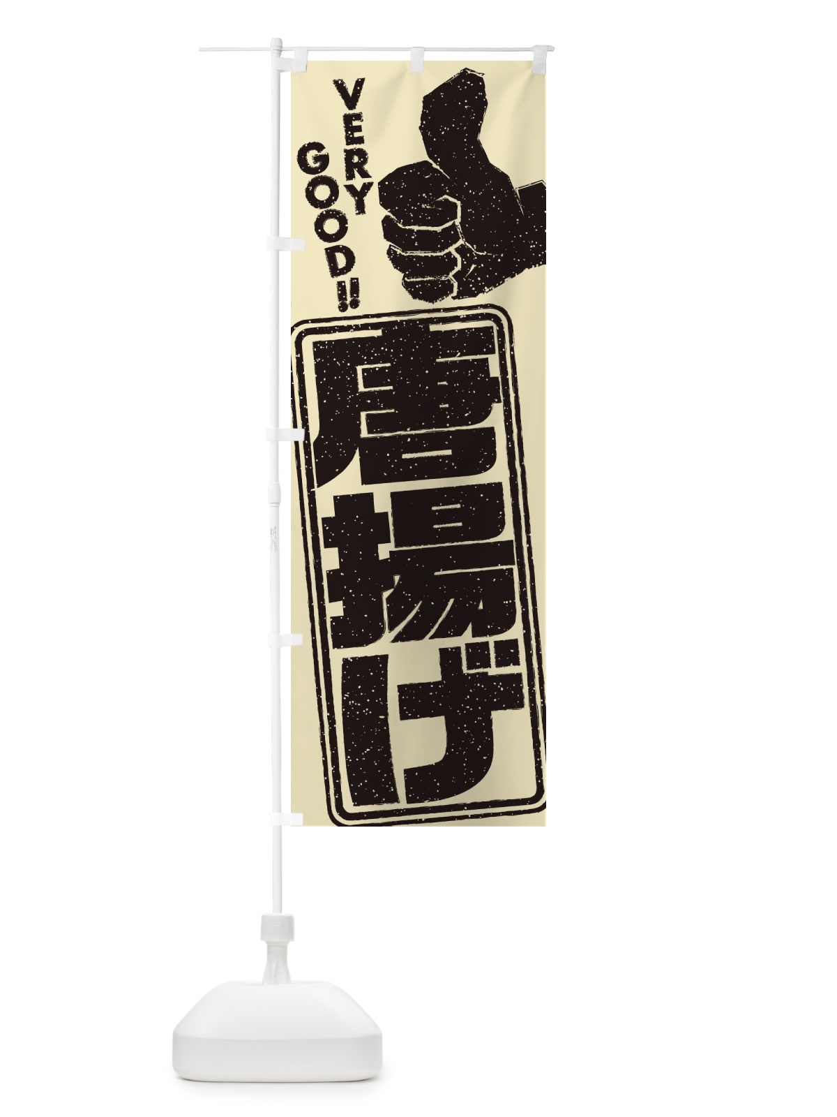のぼり 唐揚げ のぼり旗 2KXU(デザイン【C】)