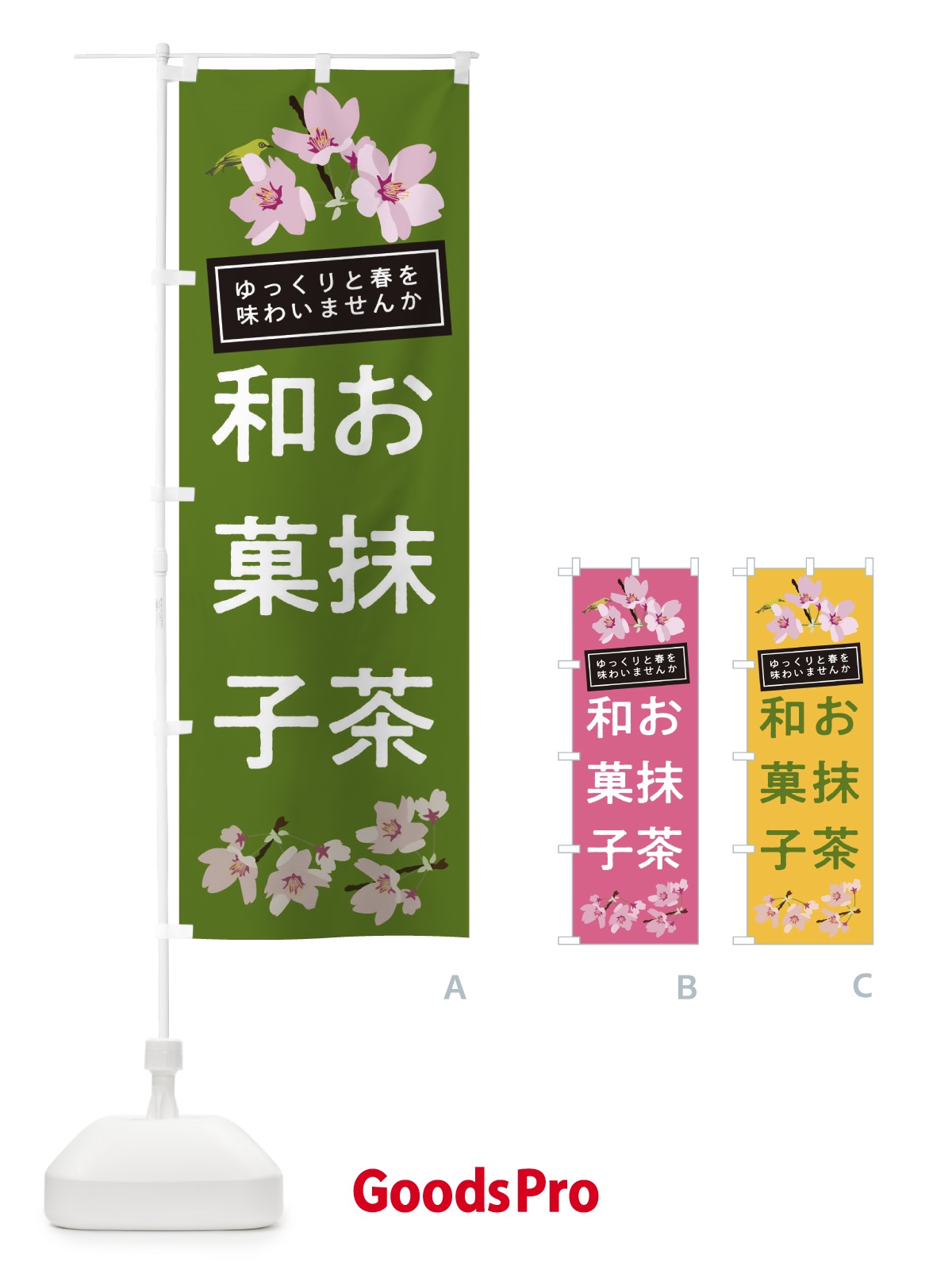 のぼり お抹茶 のぼり旗 2L03