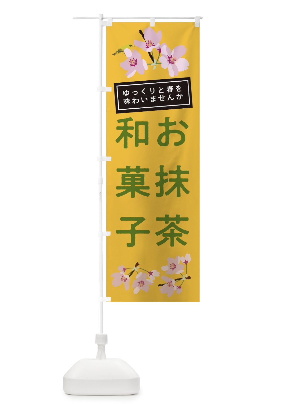 のぼり お抹茶 のぼり旗 2L03(デザイン【C】)