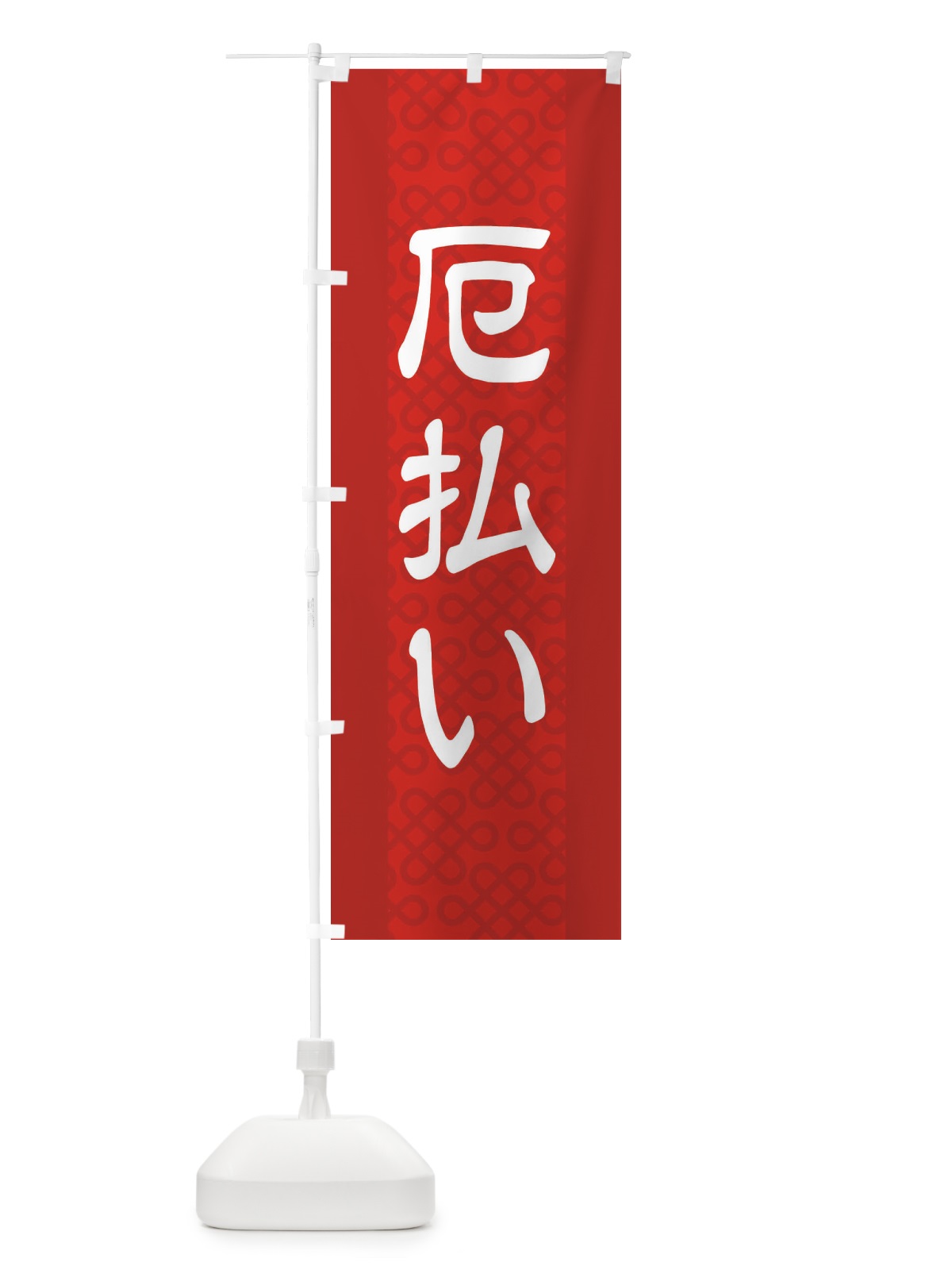 のぼり 厄払い のぼり旗 2L04(デザイン【A】)