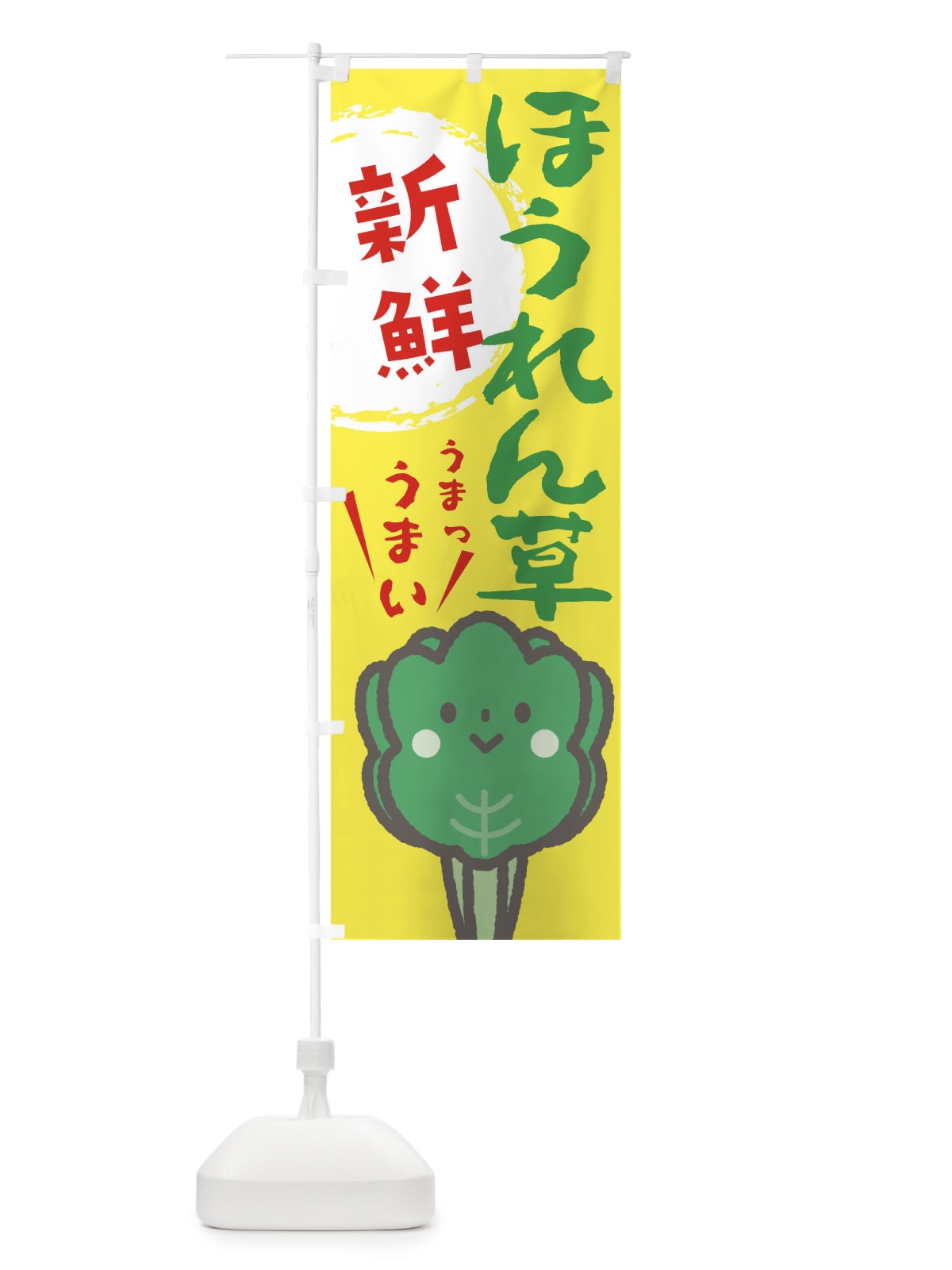 のぼり ほうれんそう のぼり旗 2L05(デザイン【A】)