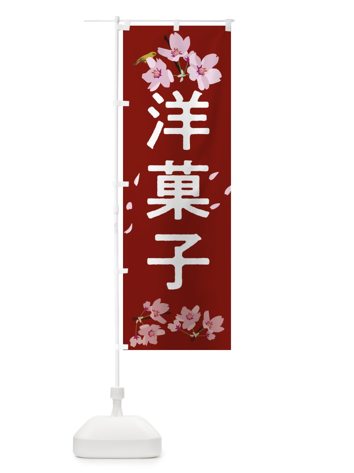 のぼり 洋菓子 のぼり旗 2L07(デザイン【A】)