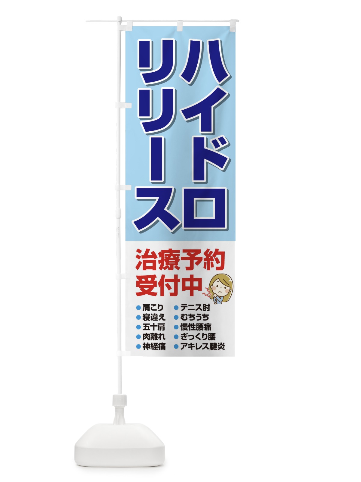 のぼり ハイドロリリース のぼり旗 2L0L(デザイン【A】)
