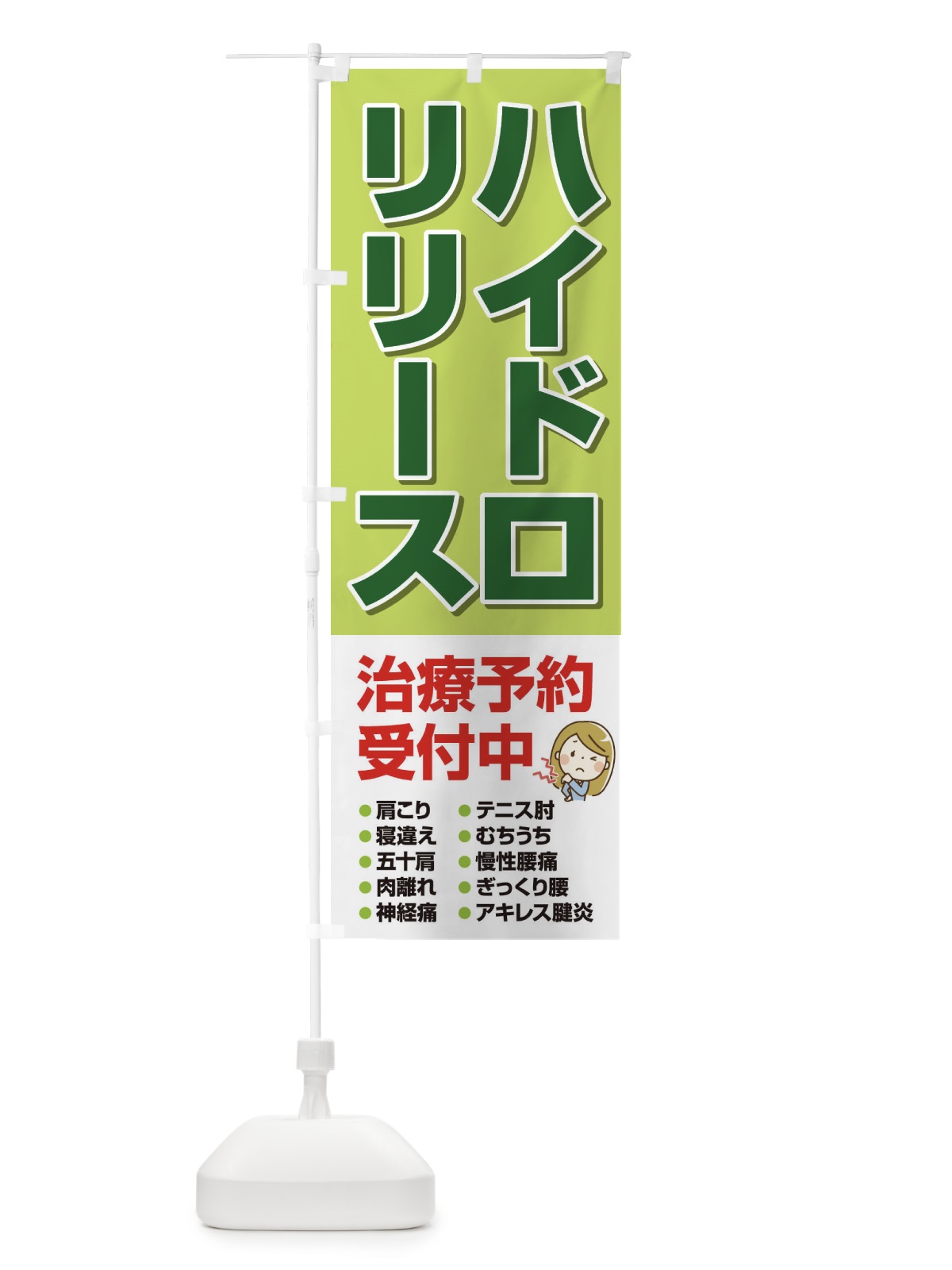のぼり ハイドロリリース のぼり旗 2L0L(デザイン【C】)