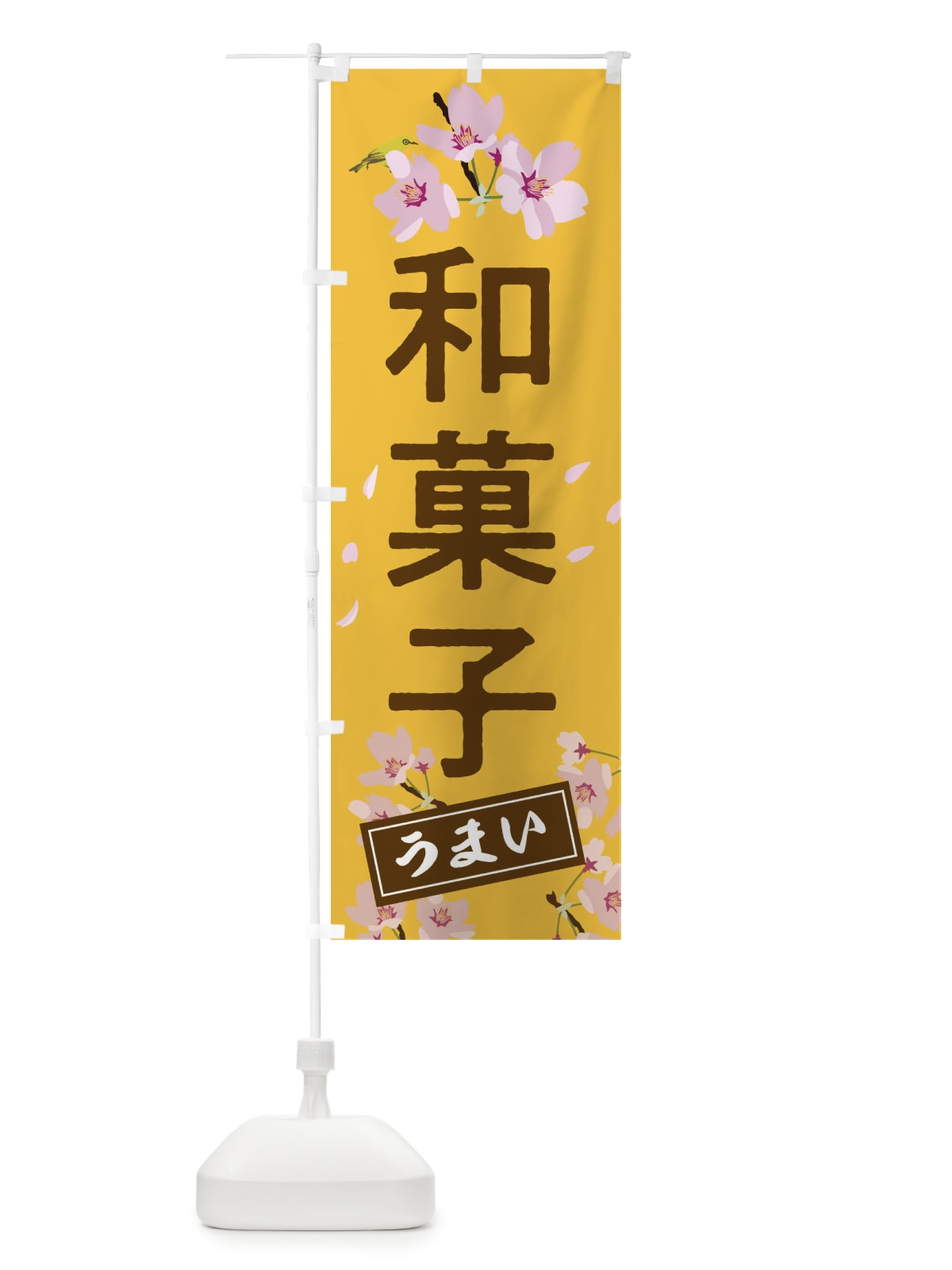 のぼり 和菓子 のぼり旗 2L0Y(デザイン【C】)