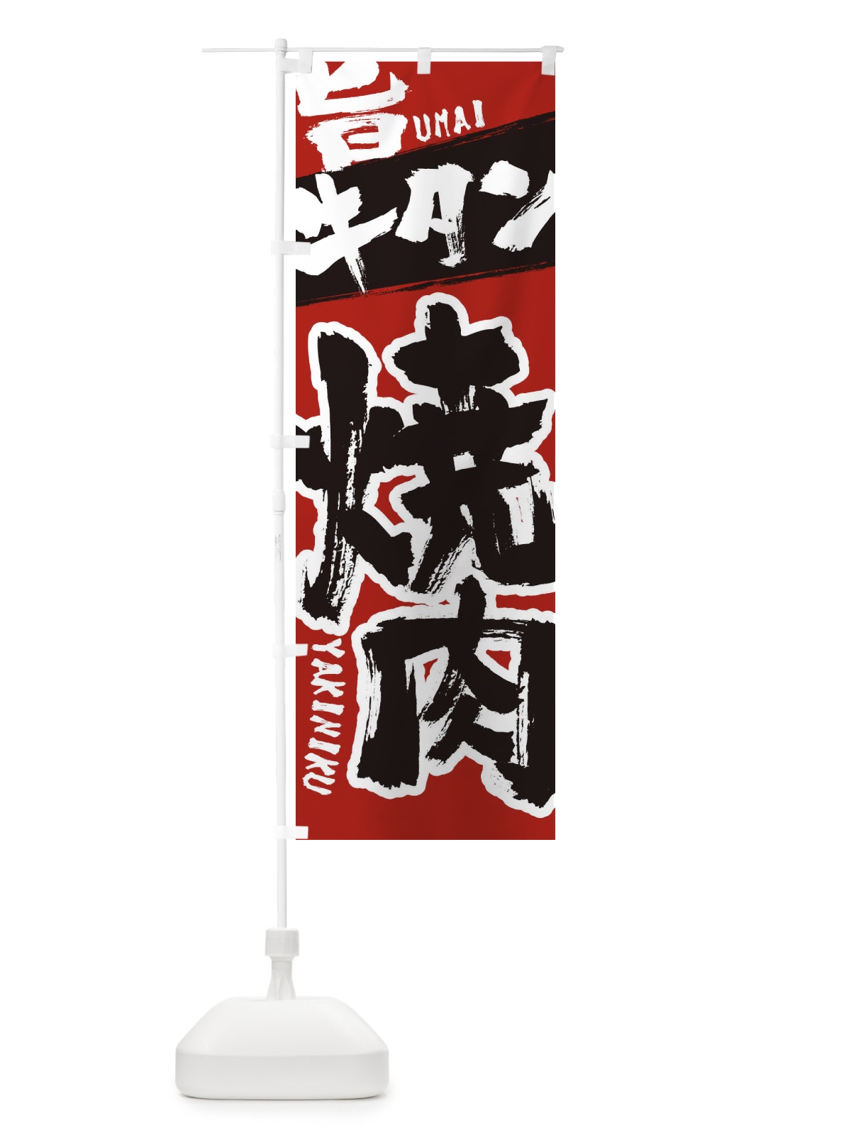 のぼり 牛タン のぼり旗 2L3F(デザイン【A】)