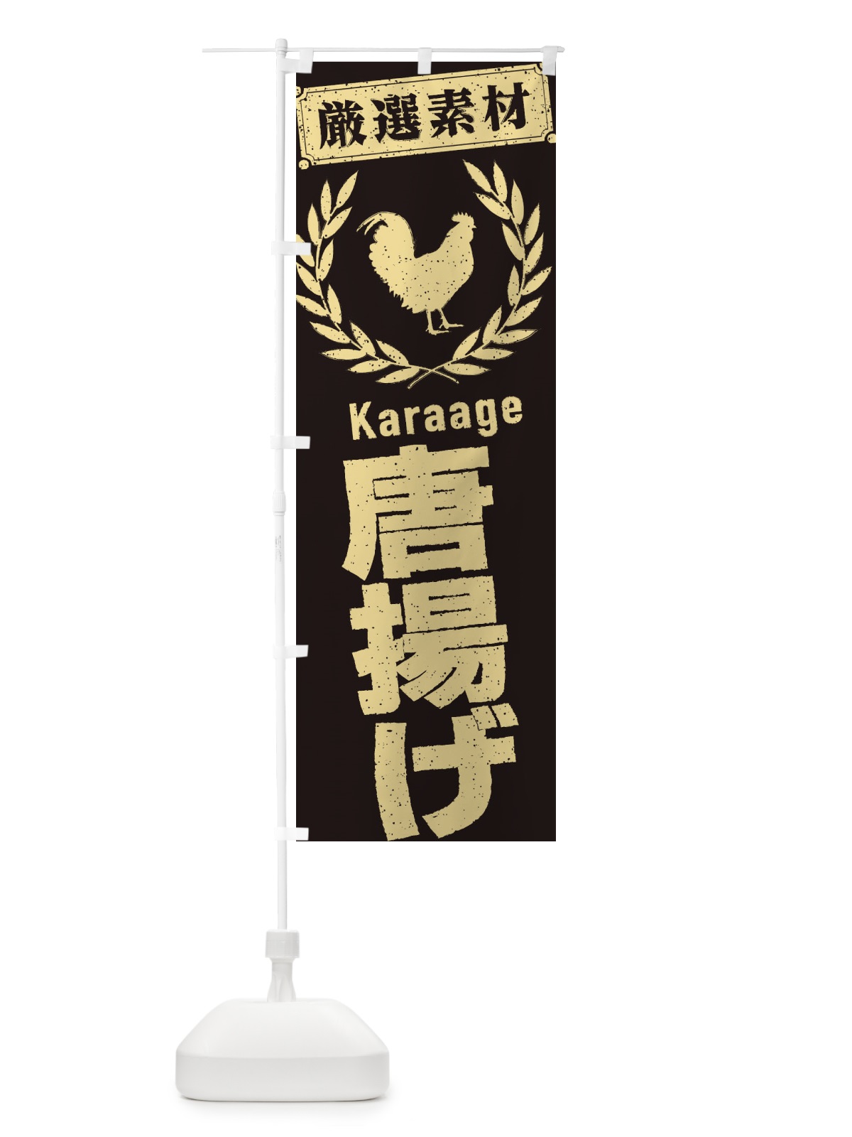 のぼり 唐揚げ のぼり旗 2L4F(デザイン【A】)