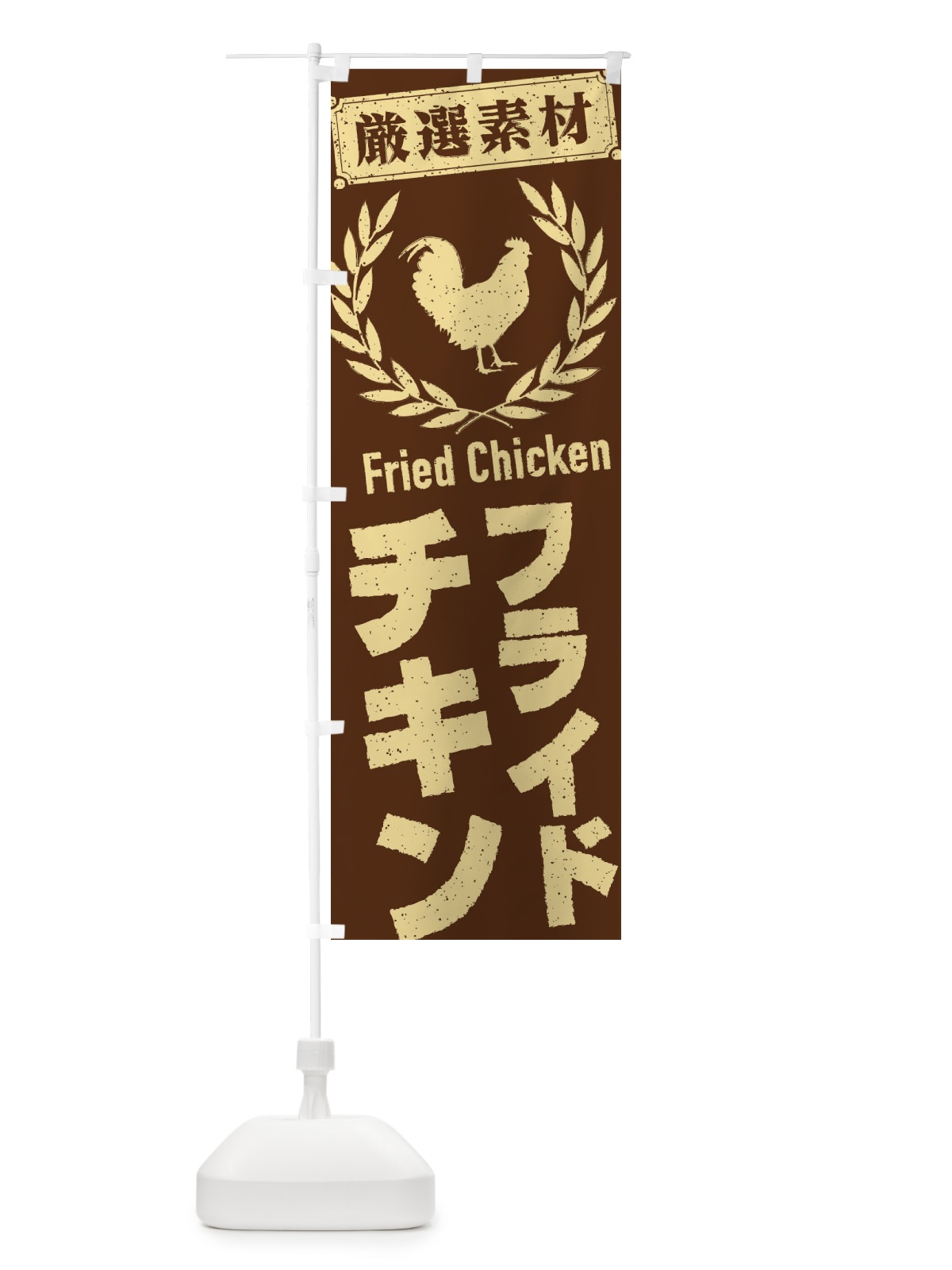 のぼり フライドチキン のぼり旗 2L4G(デザイン【A】)