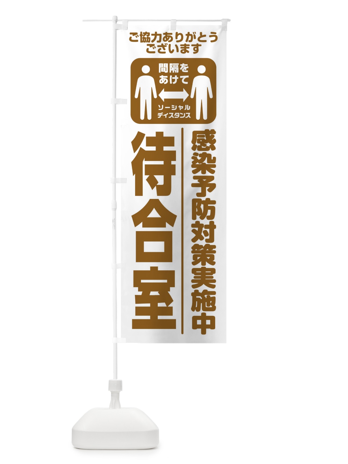 のぼり 待合室 のぼり旗 2LC2(デザイン【A】)
