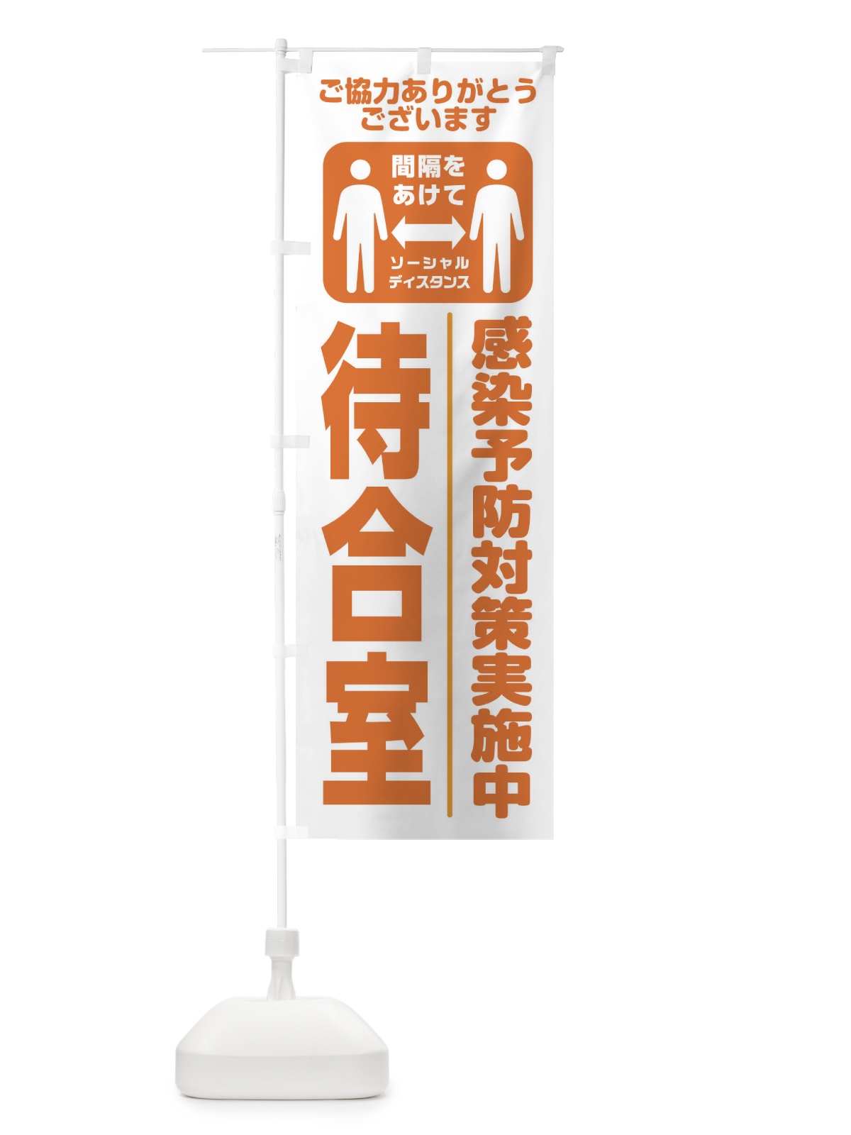 のぼり 待合室 のぼり旗 2LC2(デザイン【C】)