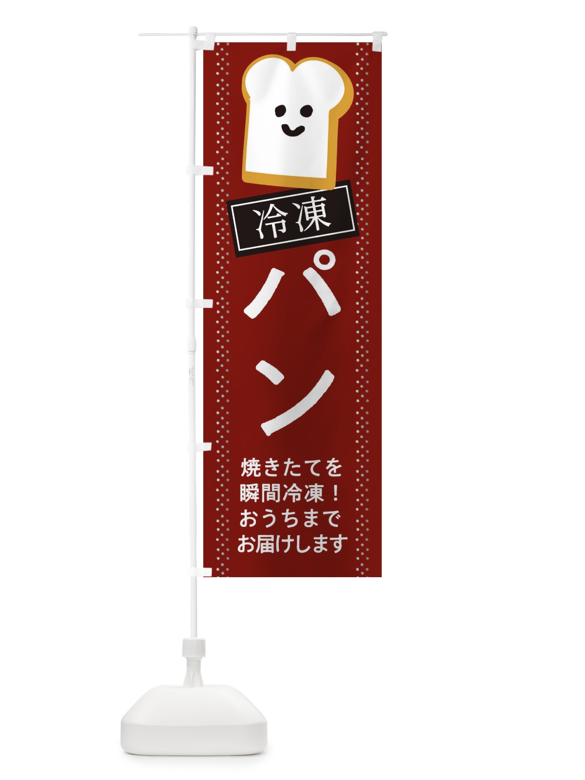 のぼり パン のぼり旗 2LC4(デザイン【A】)