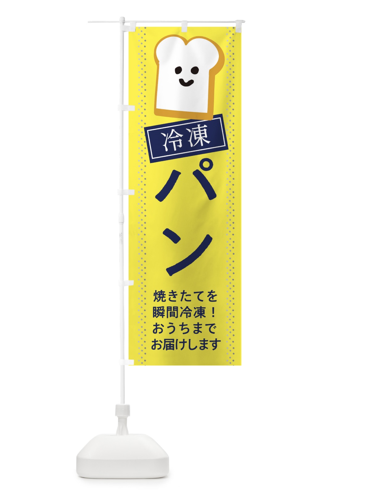 のぼり パン のぼり旗 2LC4(デザイン【B】)