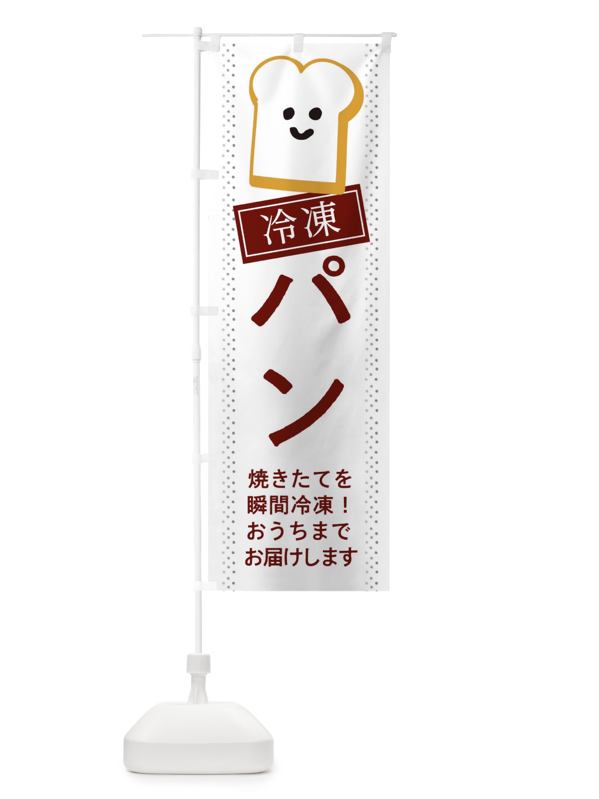 のぼり パン のぼり旗 2LC4(デザイン【C】)