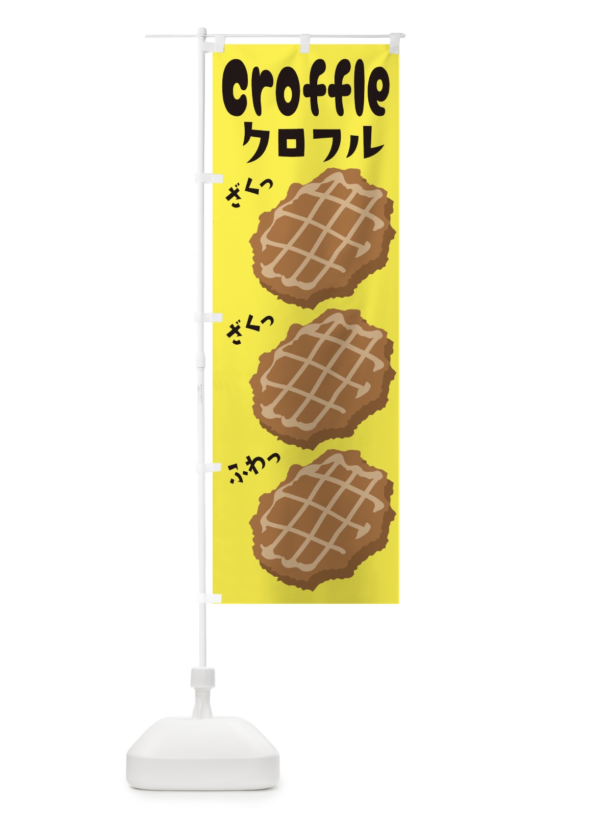 のぼり クロフル のぼり旗 2LCA(デザイン【A】)