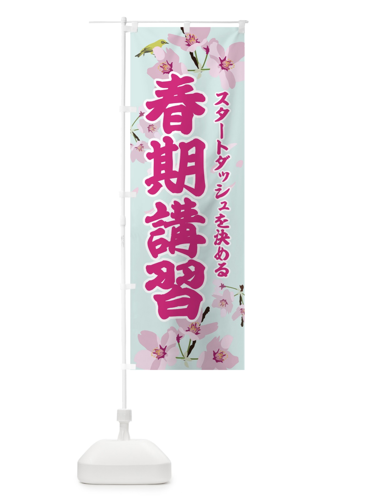のぼり 春期講習 のぼり旗 2LE3(デザイン【A】)