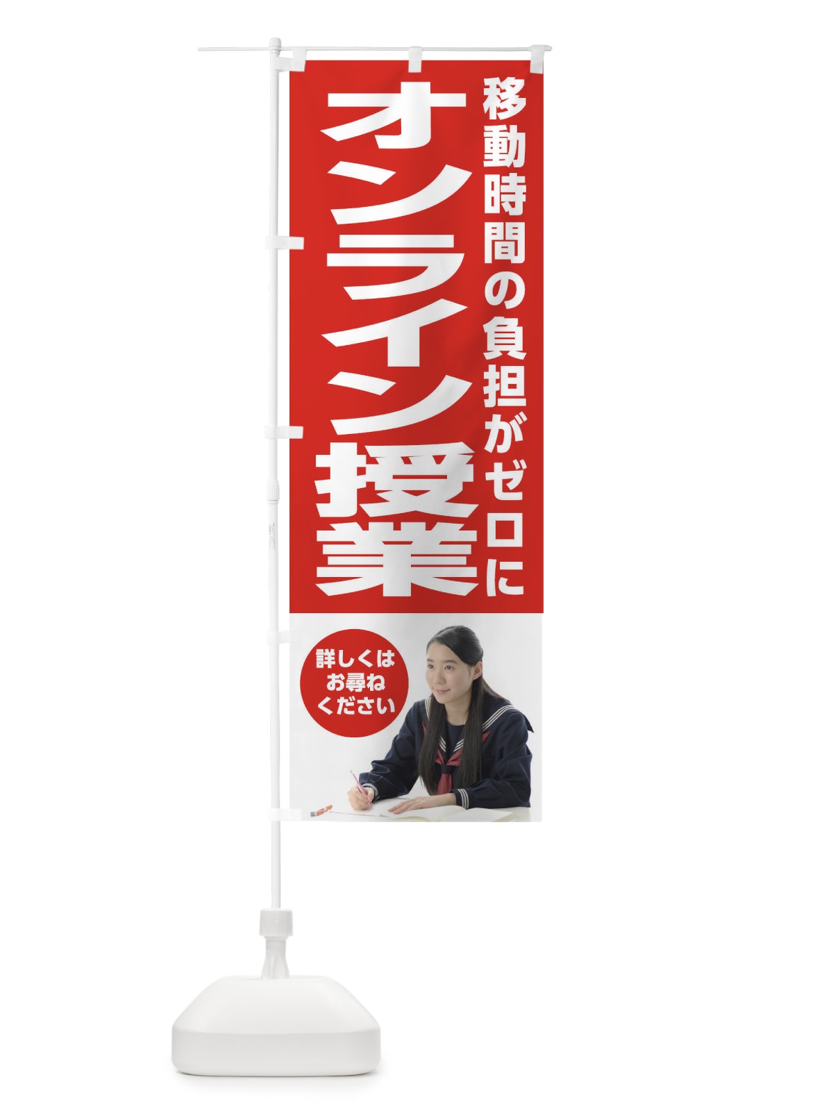 のぼり オンライン授業 のぼり旗 2LE7(デザイン【A】)