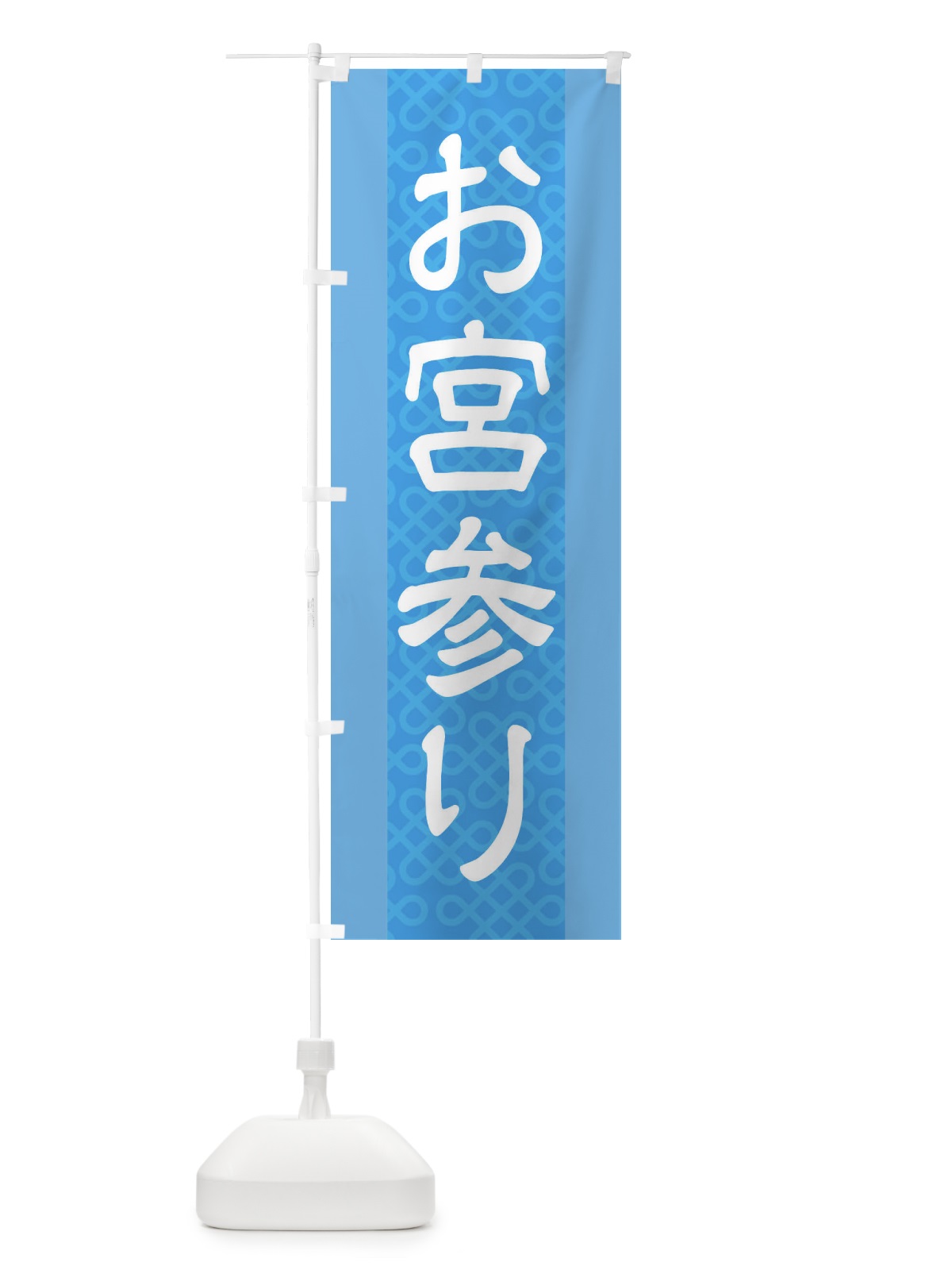 のぼり お宮参り のぼり旗 2LEG(デザイン【B】)