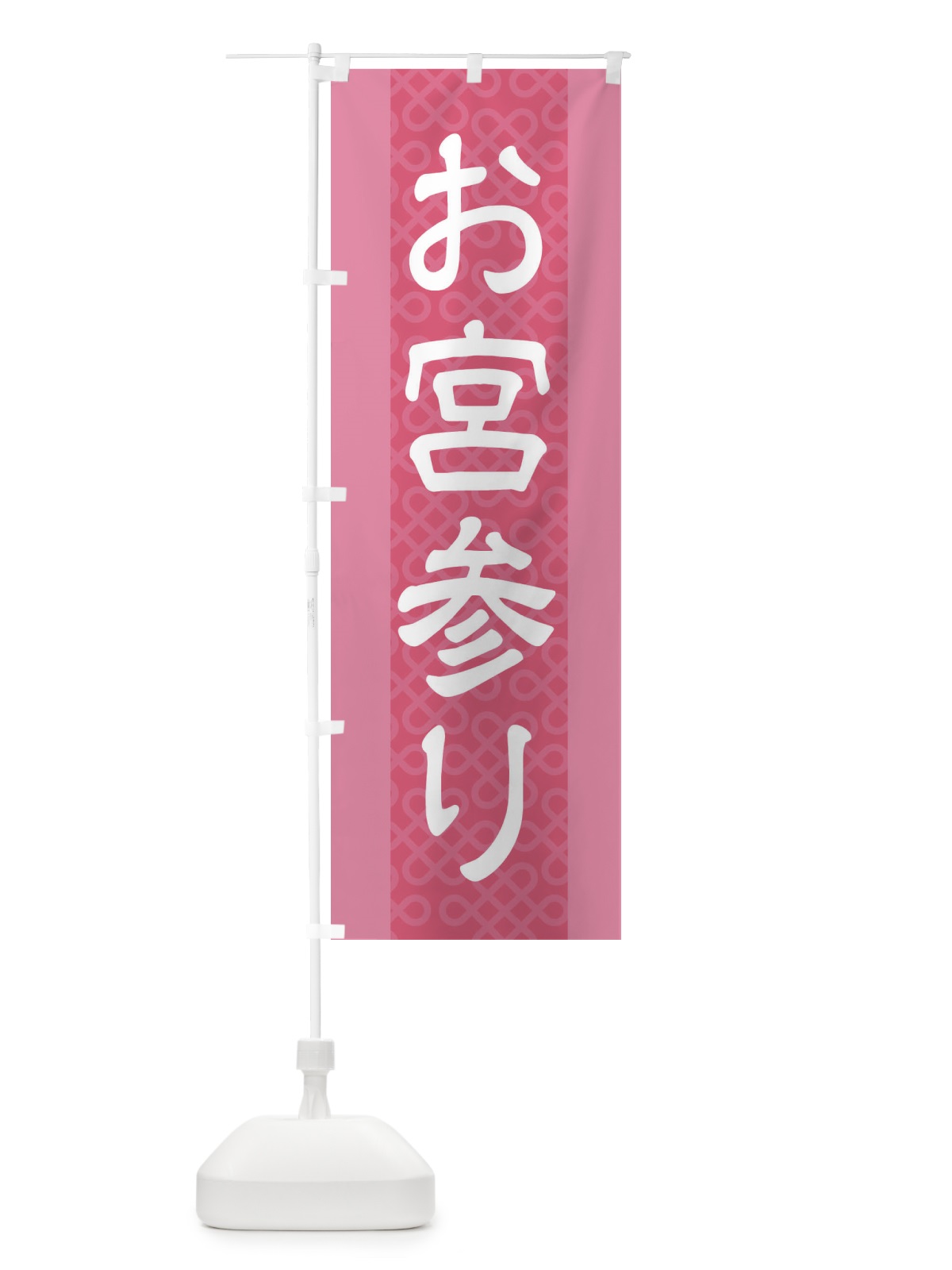のぼり お宮参り のぼり旗 2LEG(デザイン【C】)