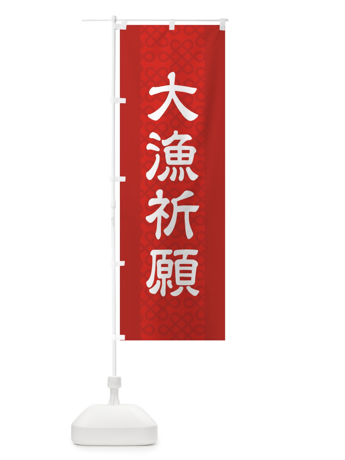 のぼり 大漁祈願 のぼり旗 2LES(デザイン【A】)