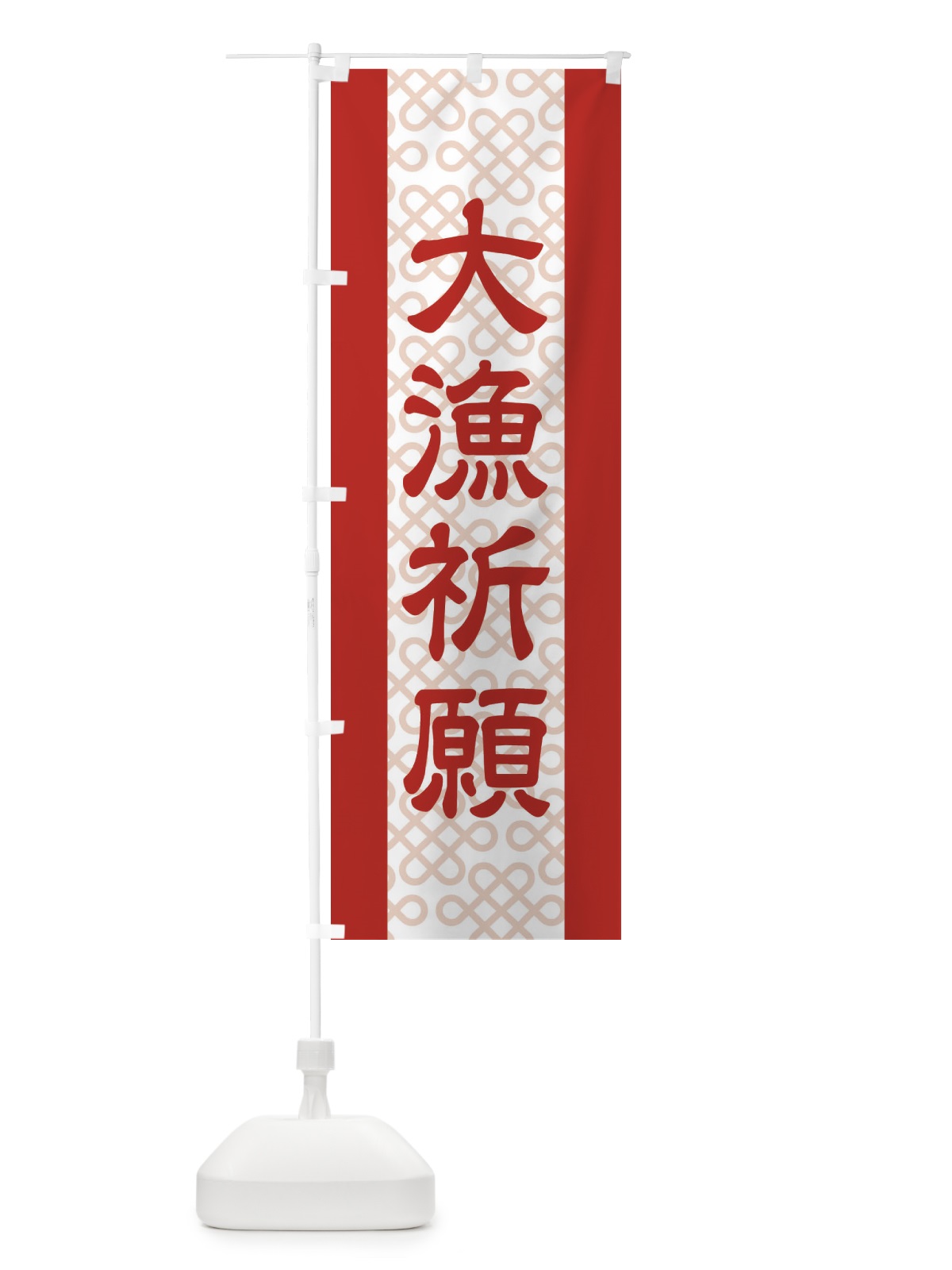 のぼり 大漁祈願 のぼり旗 2LES(デザイン【C】)