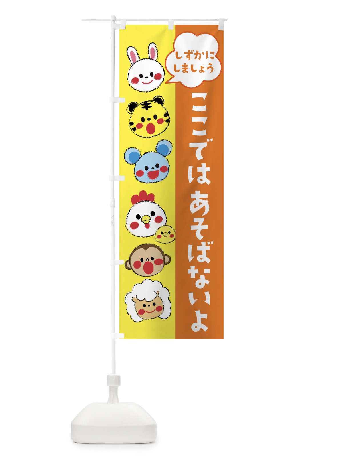 のぼり ここではあそばないよ のぼり旗 2LF9(デザイン【A】)