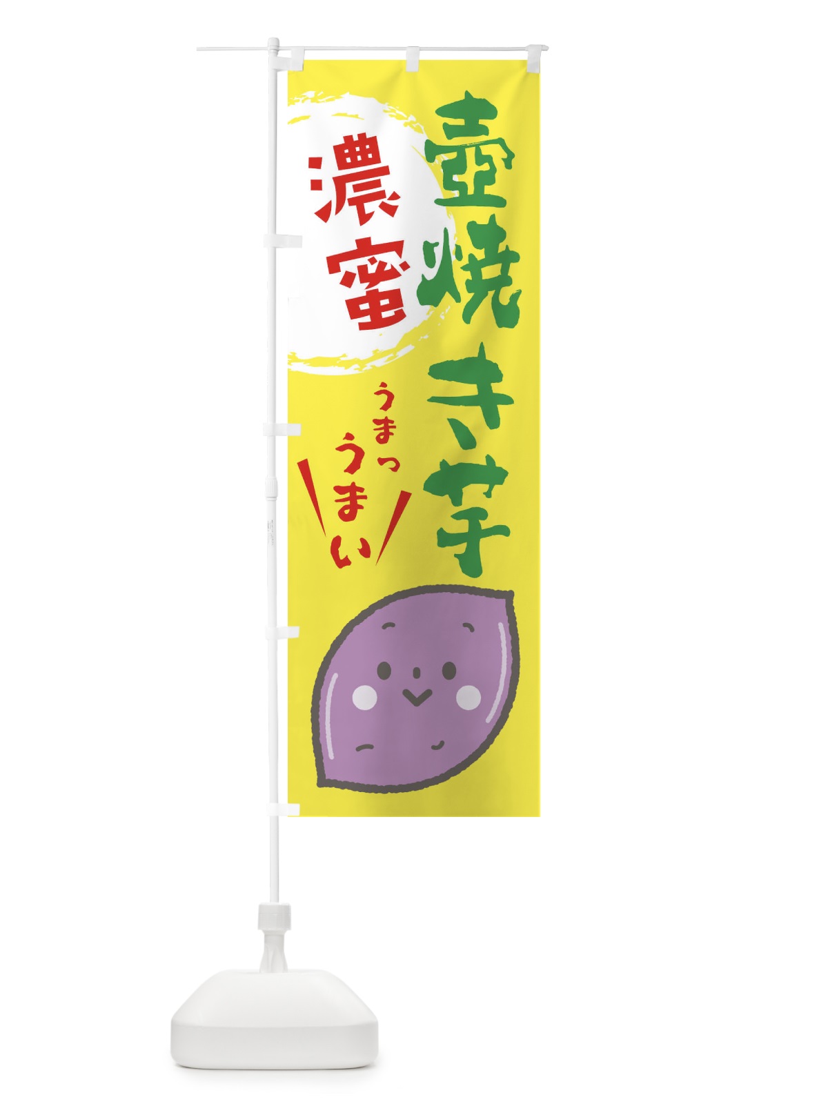 のぼり 壺焼き芋 のぼり旗 2LFT(デザイン【A】)