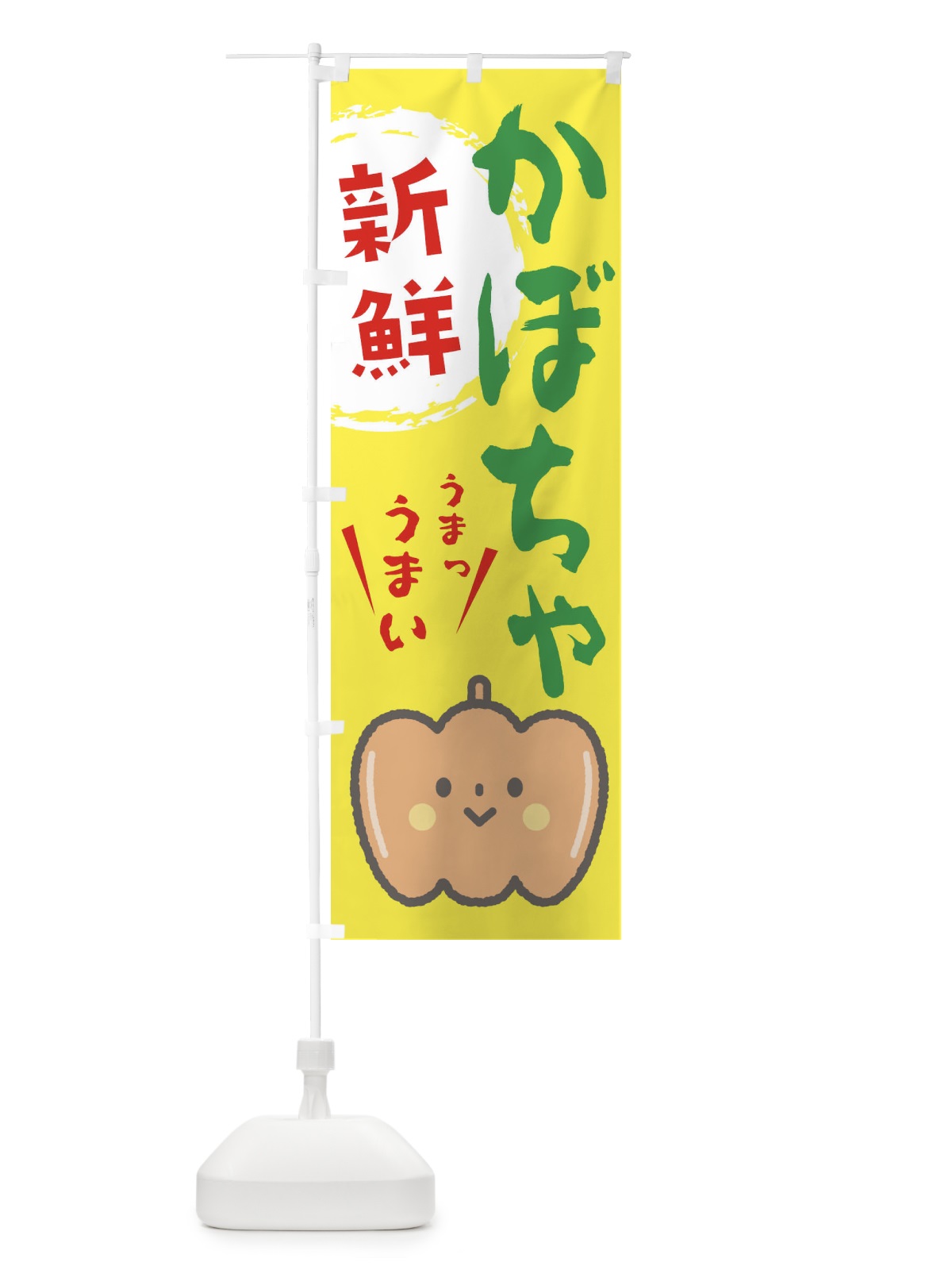 のぼり かぼちゃ のぼり旗 2LFY(デザイン【A】)