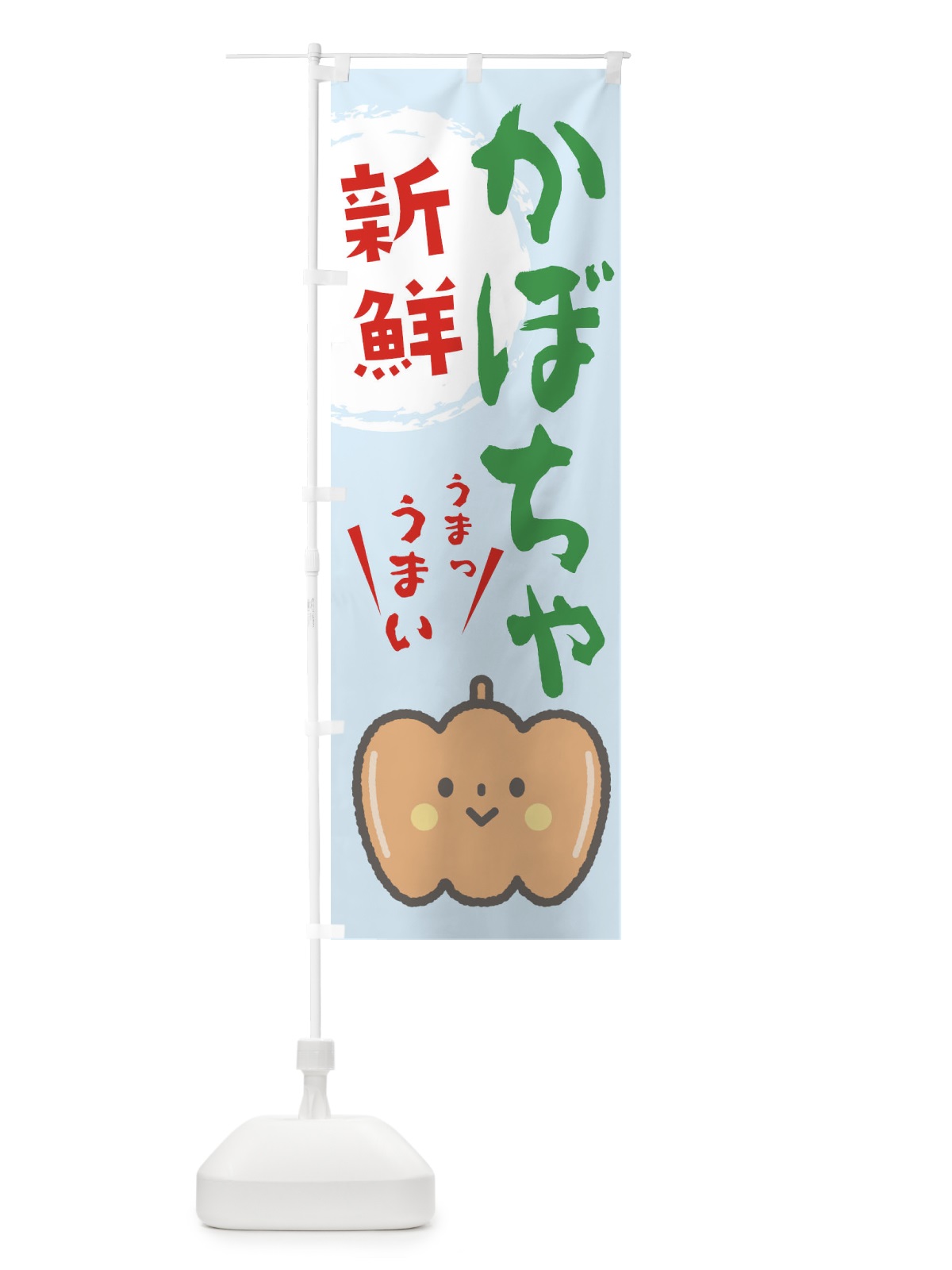 のぼり かぼちゃ のぼり旗 2LFY(デザイン【B】)