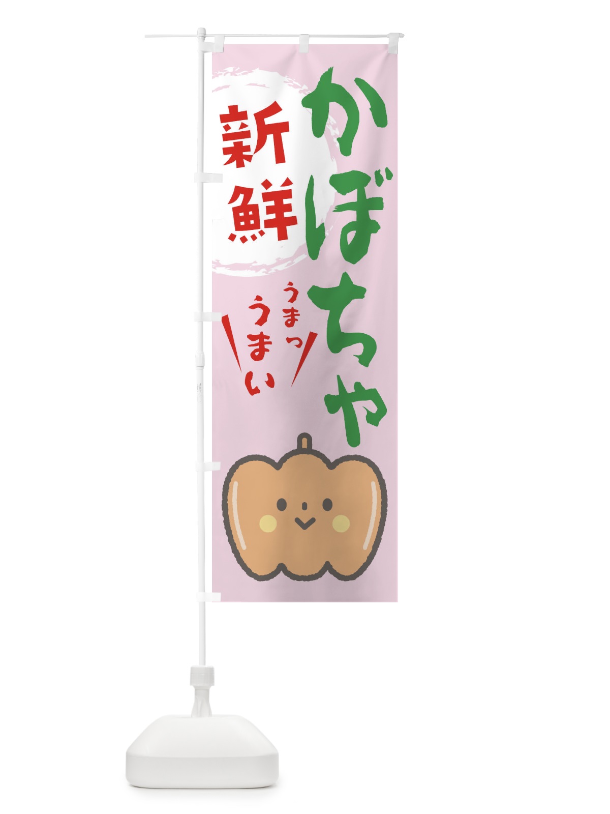 のぼり かぼちゃ のぼり旗 2LFY(デザイン【C】)