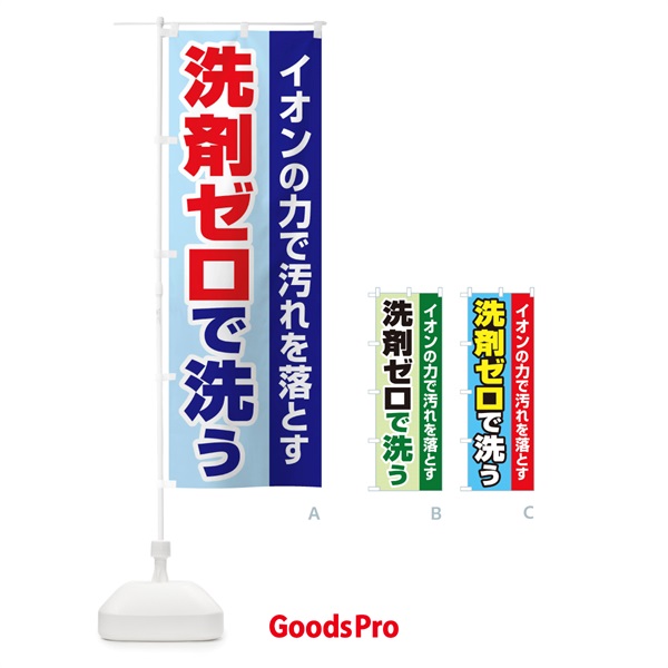 のぼり イオンの力で汚れを落とす のぼり旗 2LGL